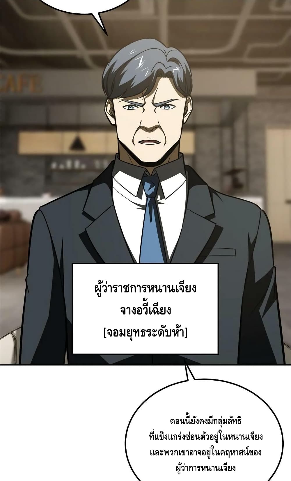Global Martial Arts ระบบจอมยุทธสุดโกงแห่งโลกคู่ขนาน page 31