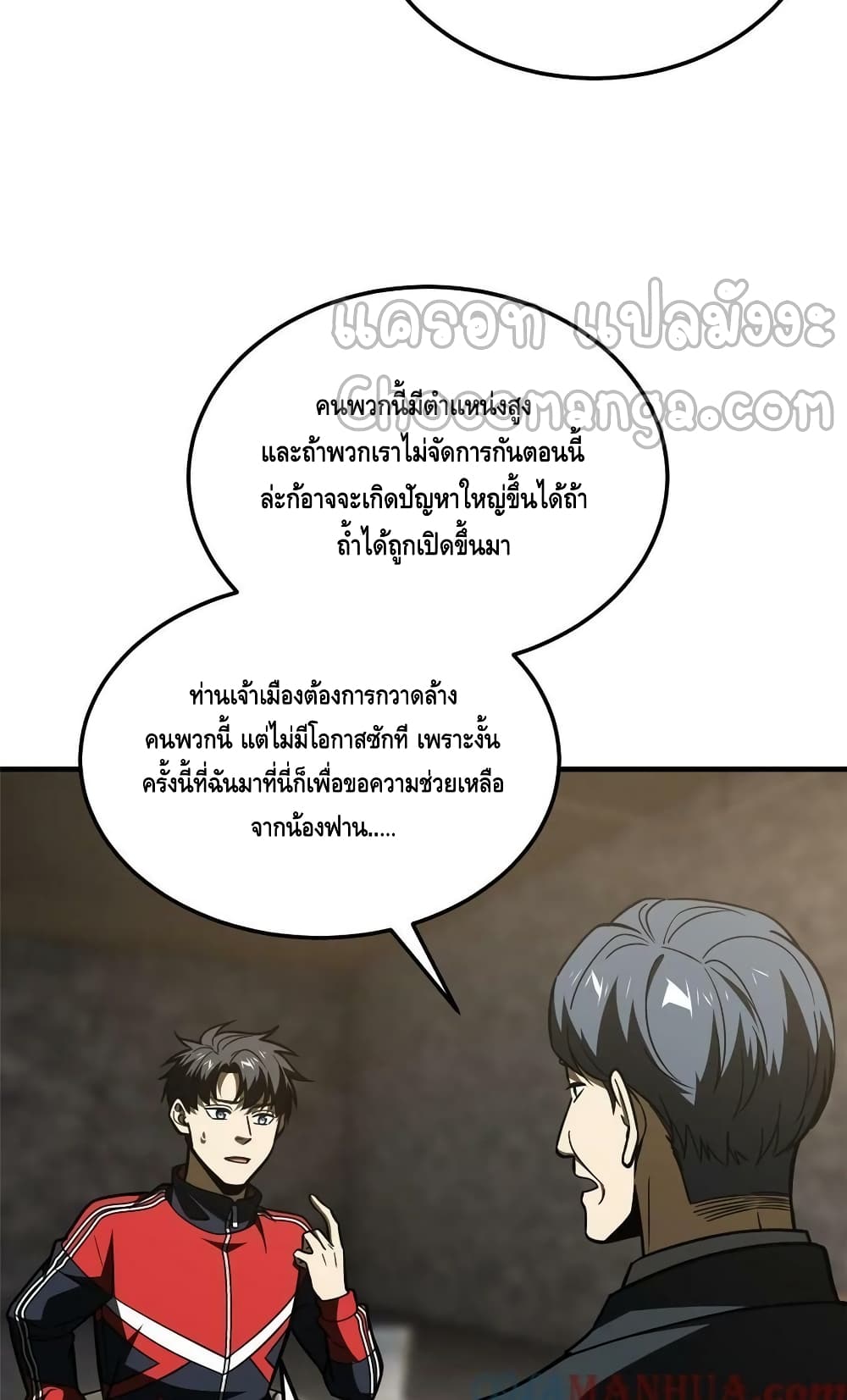 Global Martial Arts ระบบจอมยุทธสุดโกงแห่งโลกคู่ขนาน page 32