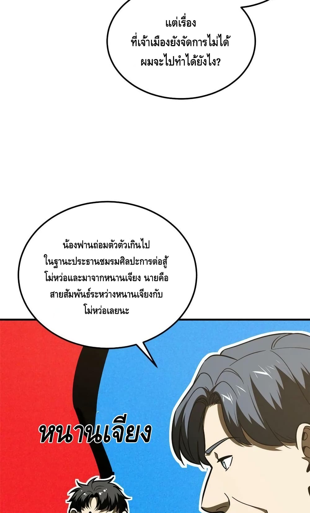 Global Martial Arts ระบบจอมยุทธสุดโกงแห่งโลกคู่ขนาน page 34