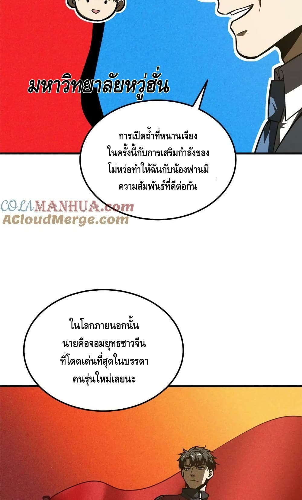 Global Martial Arts ระบบจอมยุทธสุดโกงแห่งโลกคู่ขนาน page 35