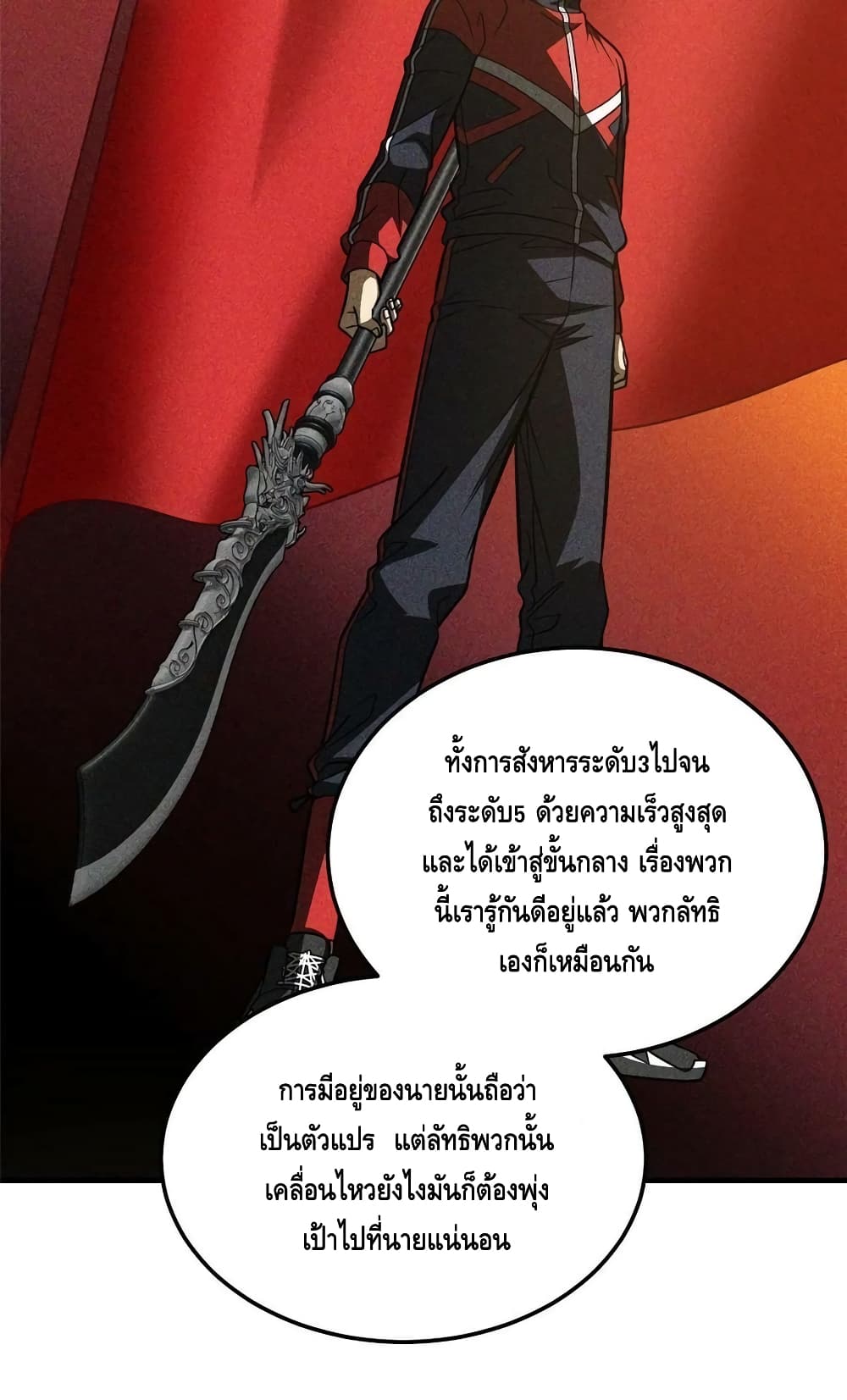 Global Martial Arts ระบบจอมยุทธสุดโกงแห่งโลกคู่ขนาน page 36