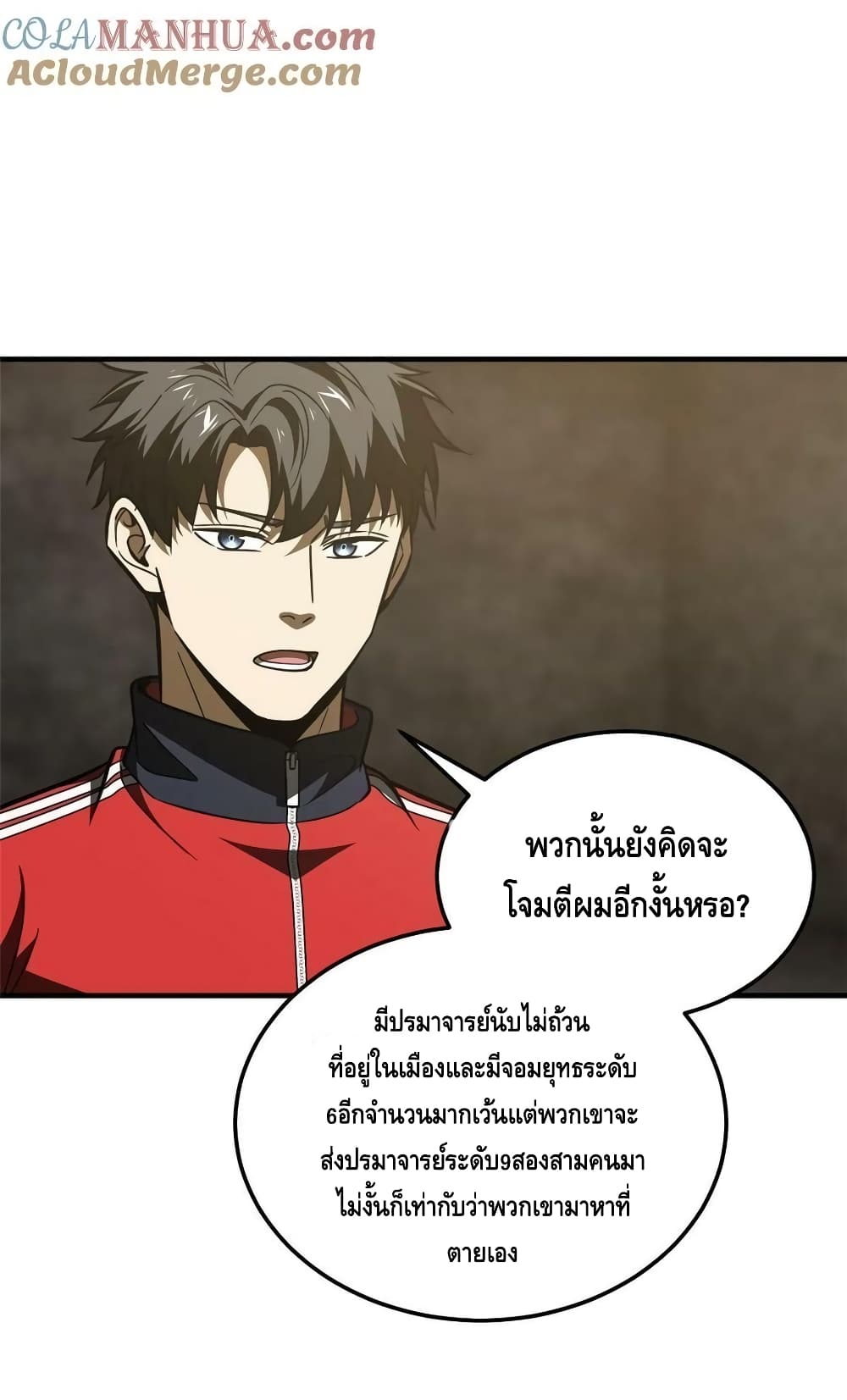 Global Martial Arts ระบบจอมยุทธสุดโกงแห่งโลกคู่ขนาน page 37
