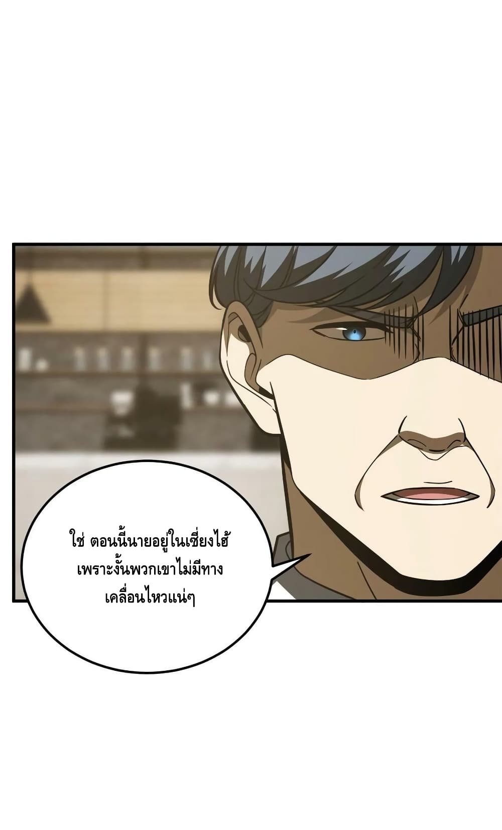 Global Martial Arts ระบบจอมยุทธสุดโกงแห่งโลกคู่ขนาน page 38