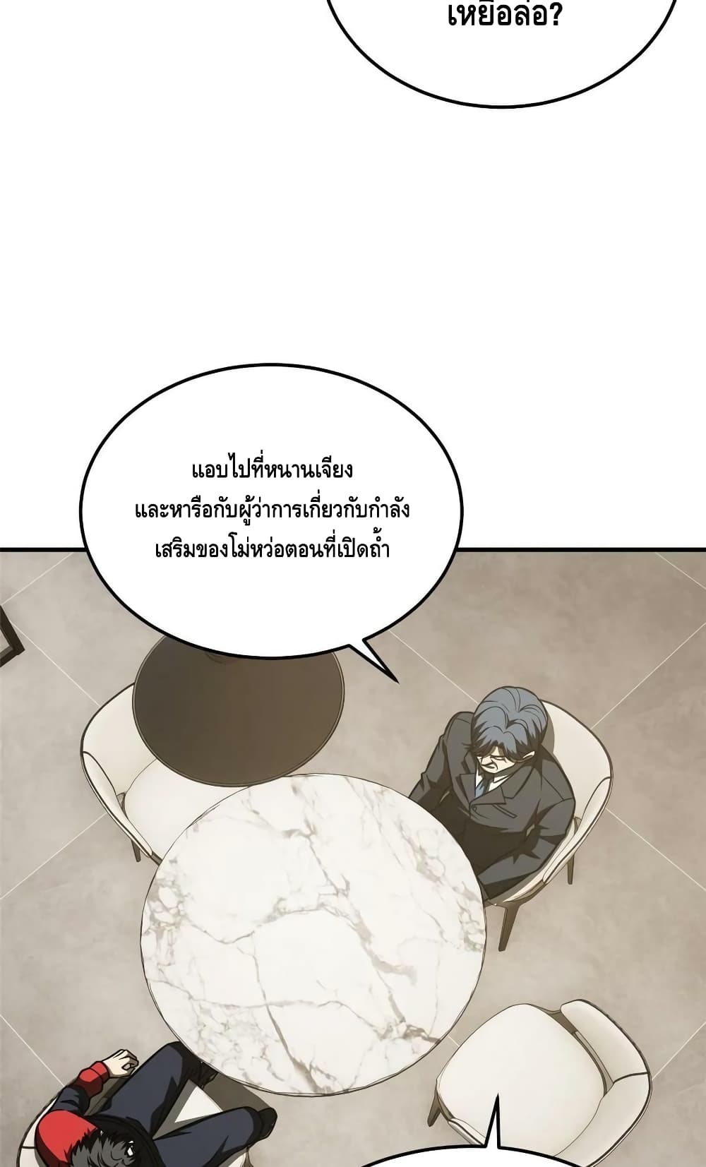 Global Martial Arts ระบบจอมยุทธสุดโกงแห่งโลกคู่ขนาน page 40