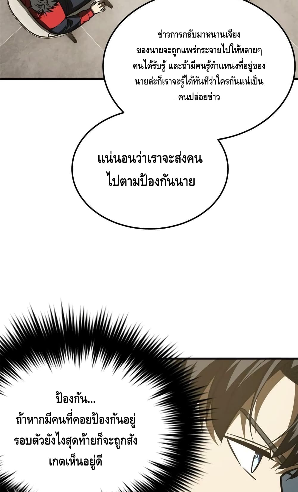 Global Martial Arts ระบบจอมยุทธสุดโกงแห่งโลกคู่ขนาน page 41