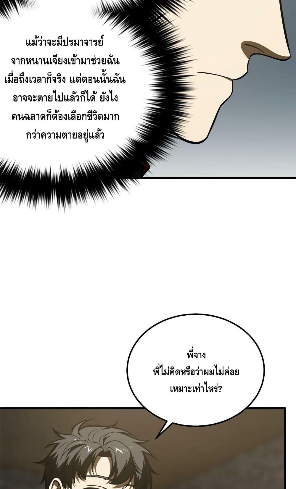 Global Martial Arts ระบบจอมยุทธสุดโกงแห่งโลกคู่ขนาน page 42
