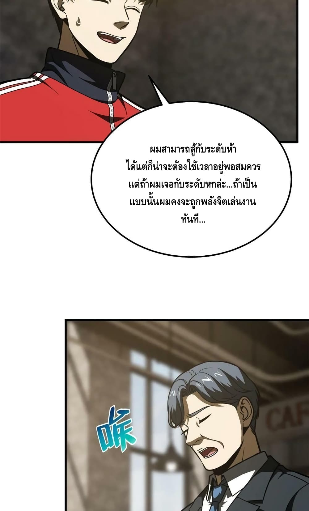 Global Martial Arts ระบบจอมยุทธสุดโกงแห่งโลกคู่ขนาน page 43