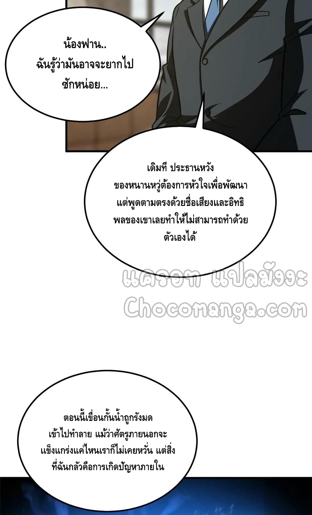 Global Martial Arts ระบบจอมยุทธสุดโกงแห่งโลกคู่ขนาน page 44