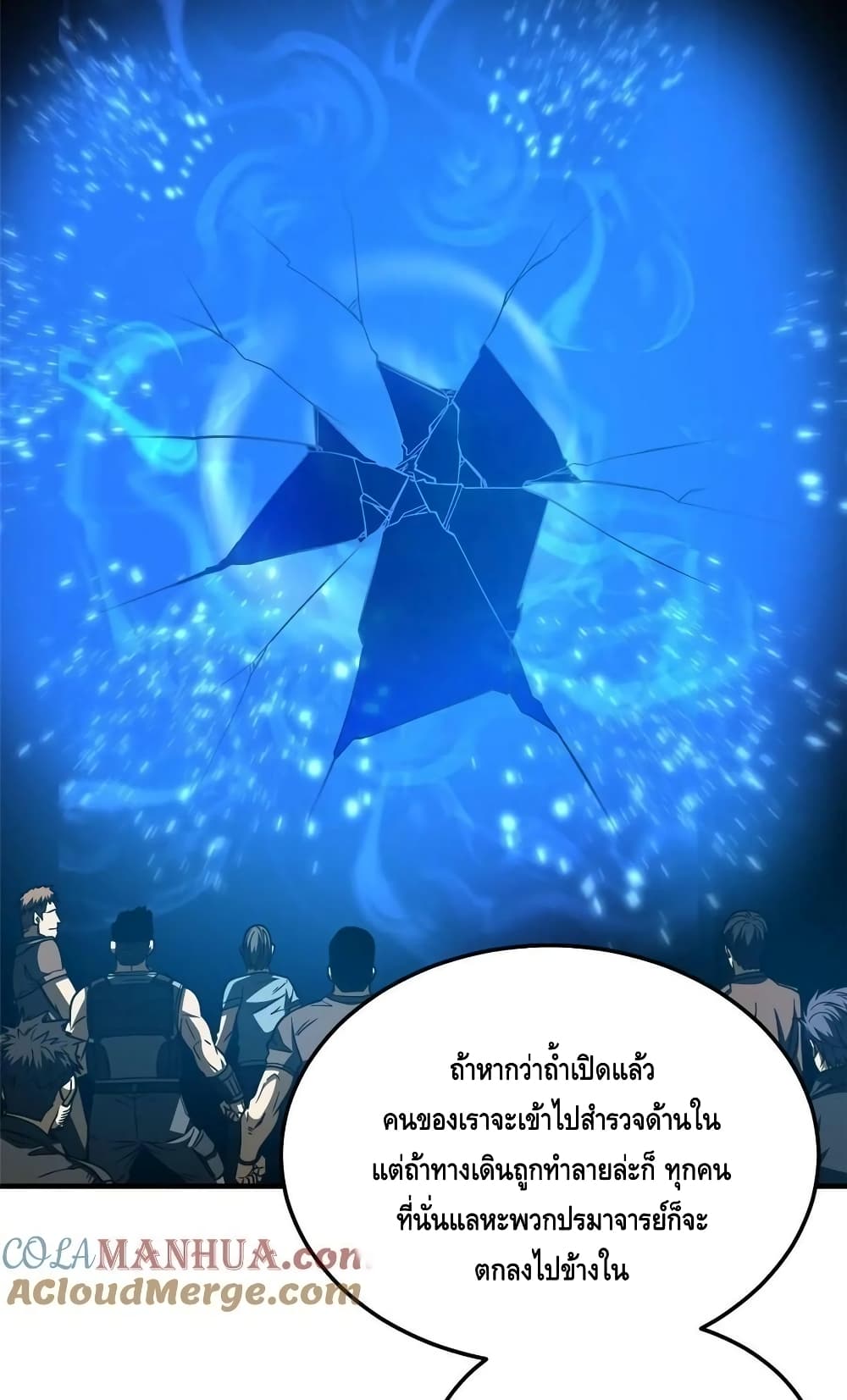 Global Martial Arts ระบบจอมยุทธสุดโกงแห่งโลกคู่ขนาน page 45