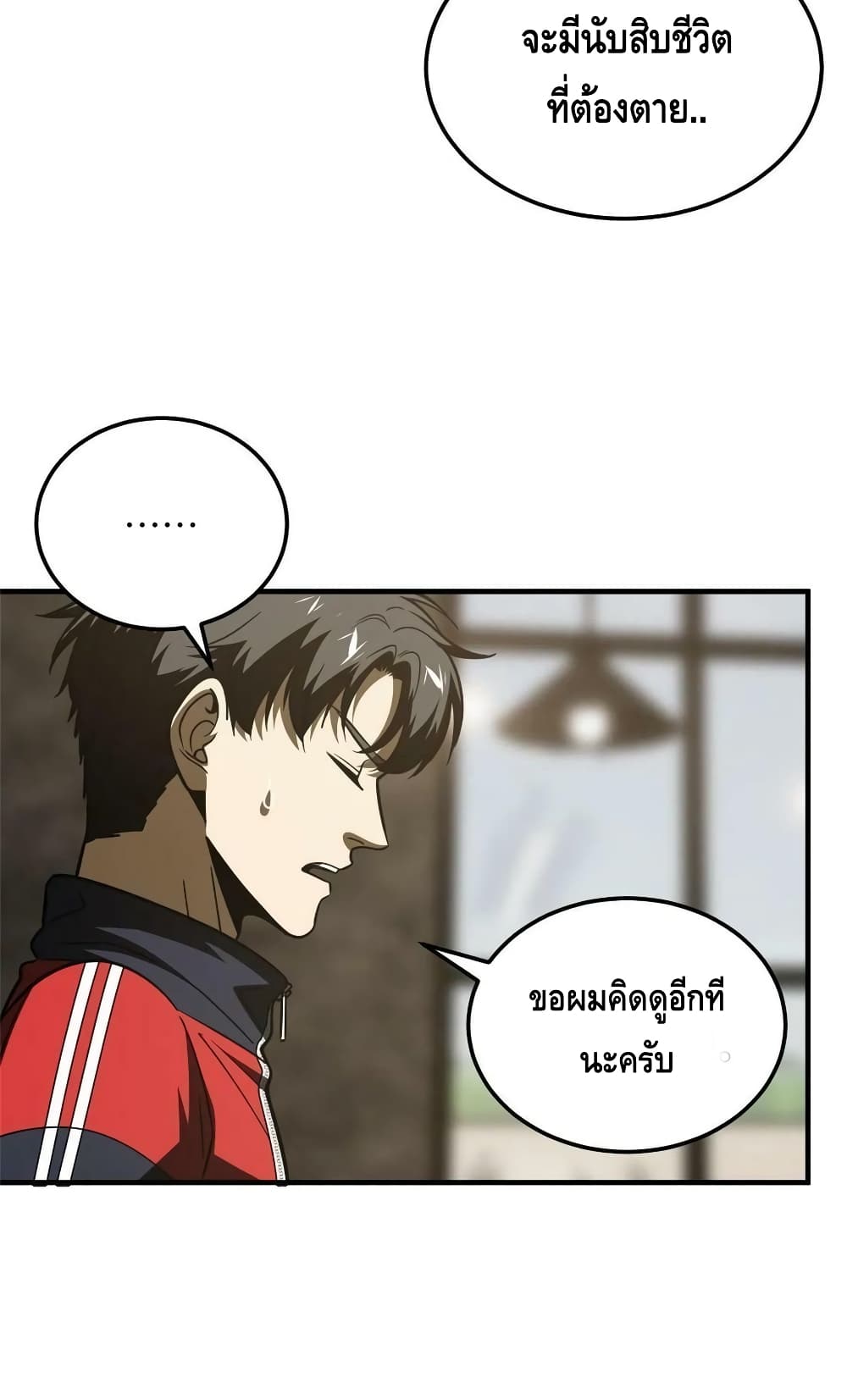 Global Martial Arts ระบบจอมยุทธสุดโกงแห่งโลกคู่ขนาน page 46