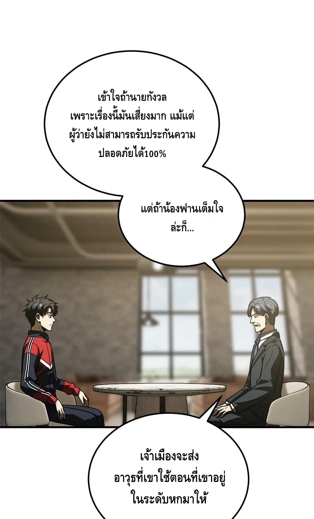Global Martial Arts ระบบจอมยุทธสุดโกงแห่งโลกคู่ขนาน page 47