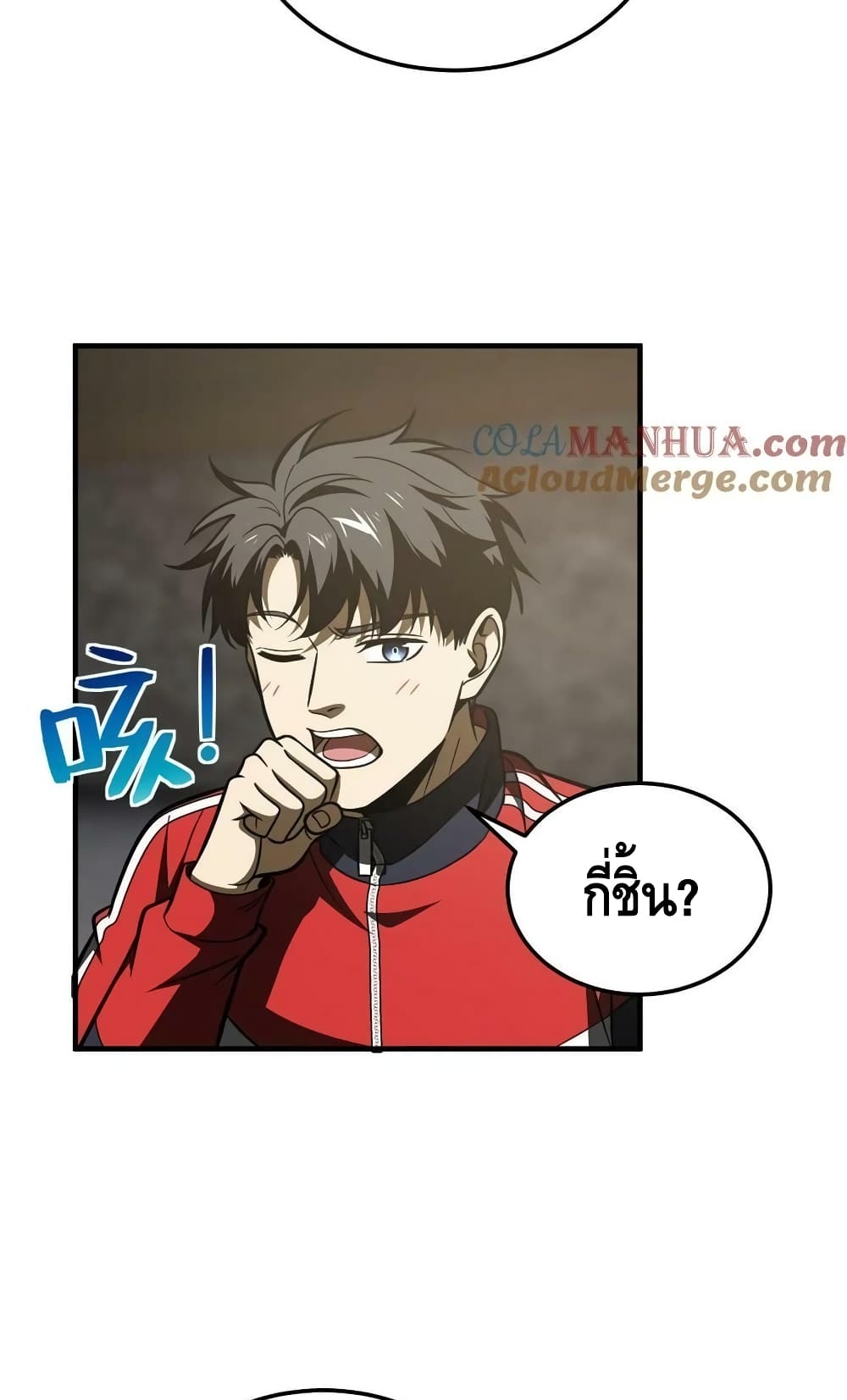 Global Martial Arts ระบบจอมยุทธสุดโกงแห่งโลกคู่ขนาน page 48