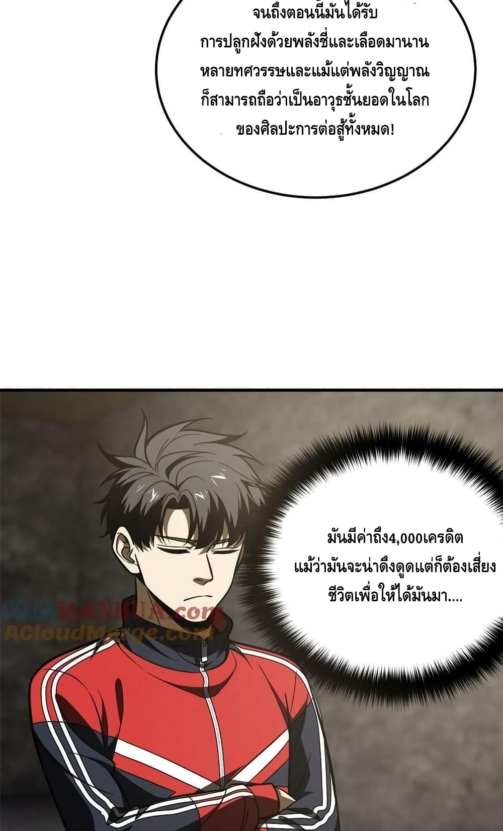 Global Martial Arts ระบบจอมยุทธสุดโกงแห่งโลกคู่ขนาน page 50