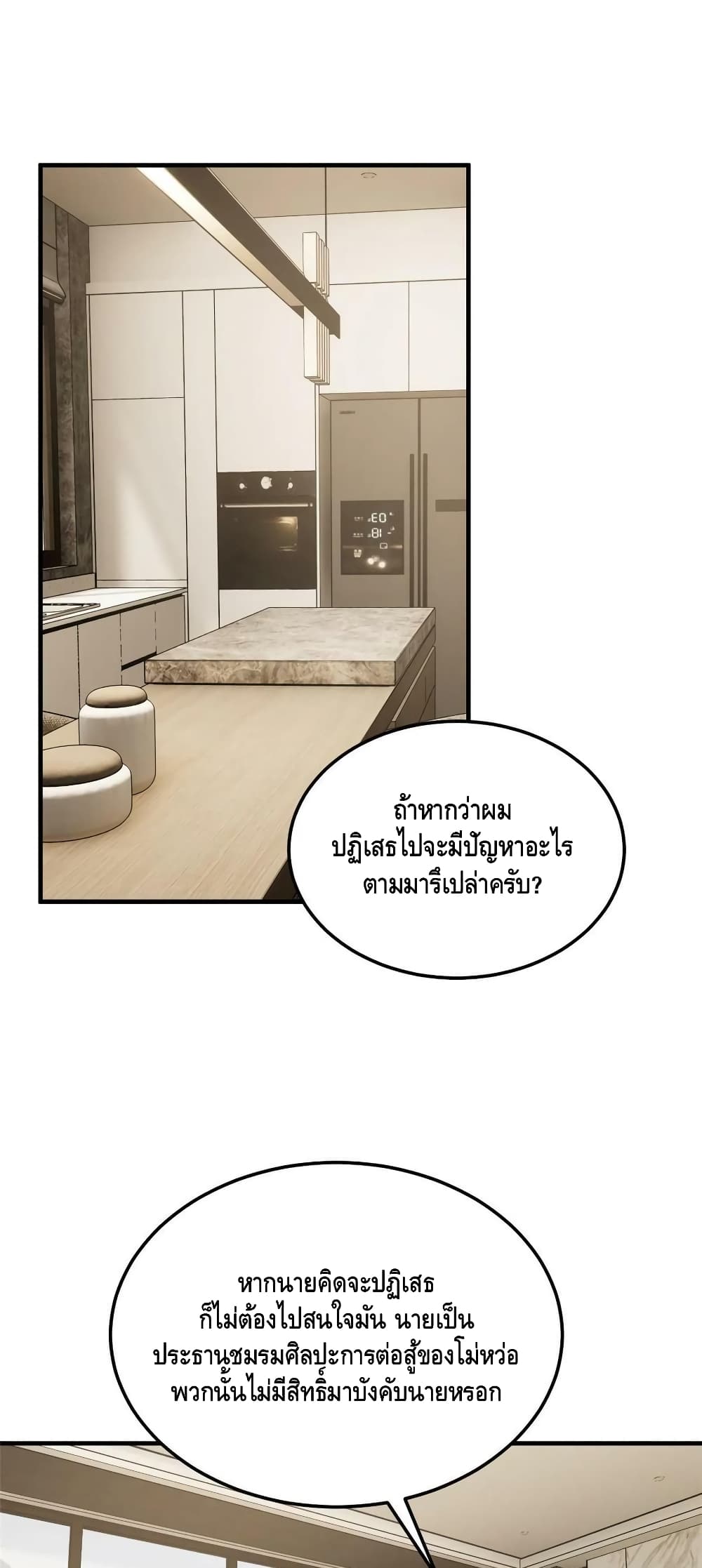 Global Martial Arts ระบบจอมยุทธสุดโกงแห่งโลกคู่ขนาน page 3