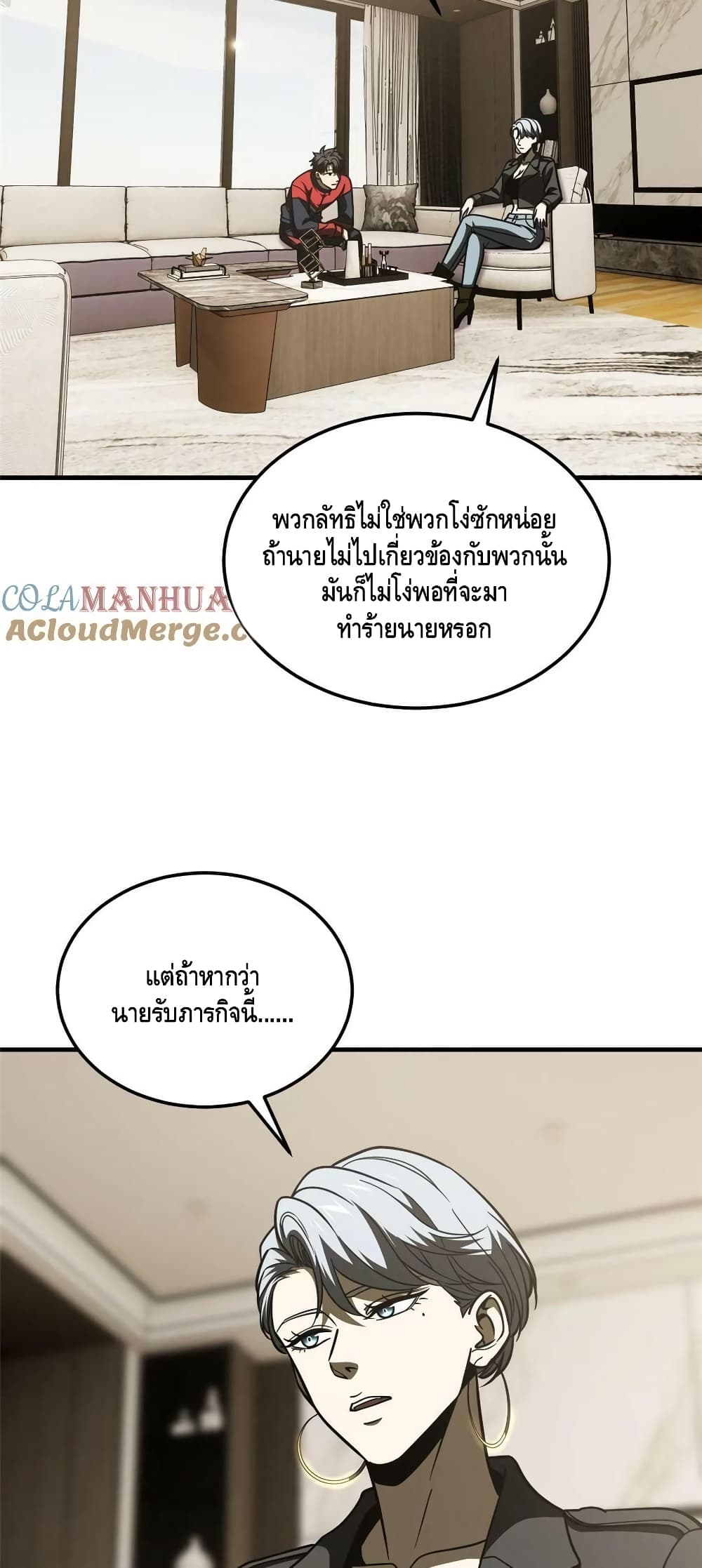 Global Martial Arts ระบบจอมยุทธสุดโกงแห่งโลกคู่ขนาน page 4