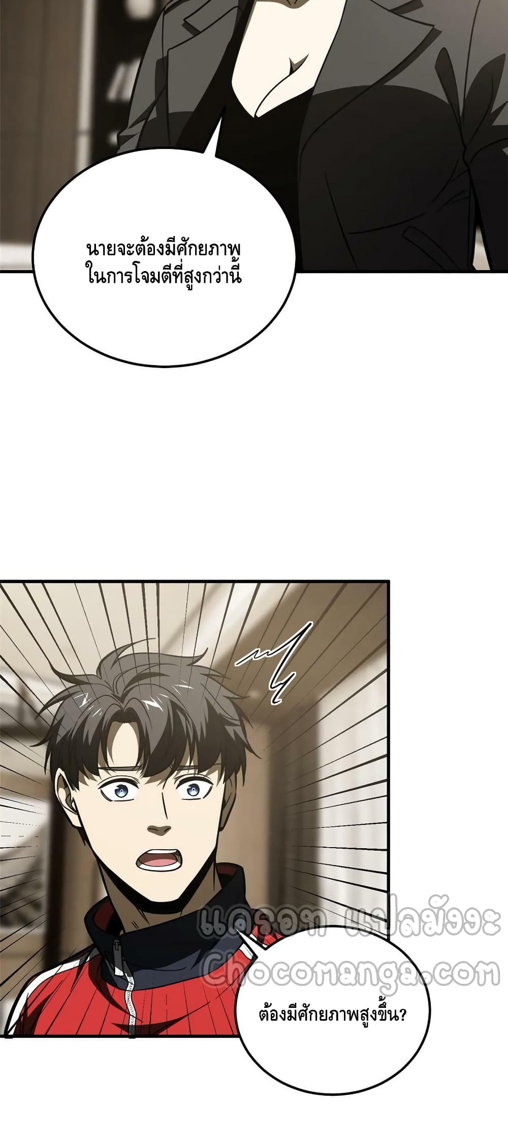 Global Martial Arts ระบบจอมยุทธสุดโกงแห่งโลกคู่ขนาน page 5