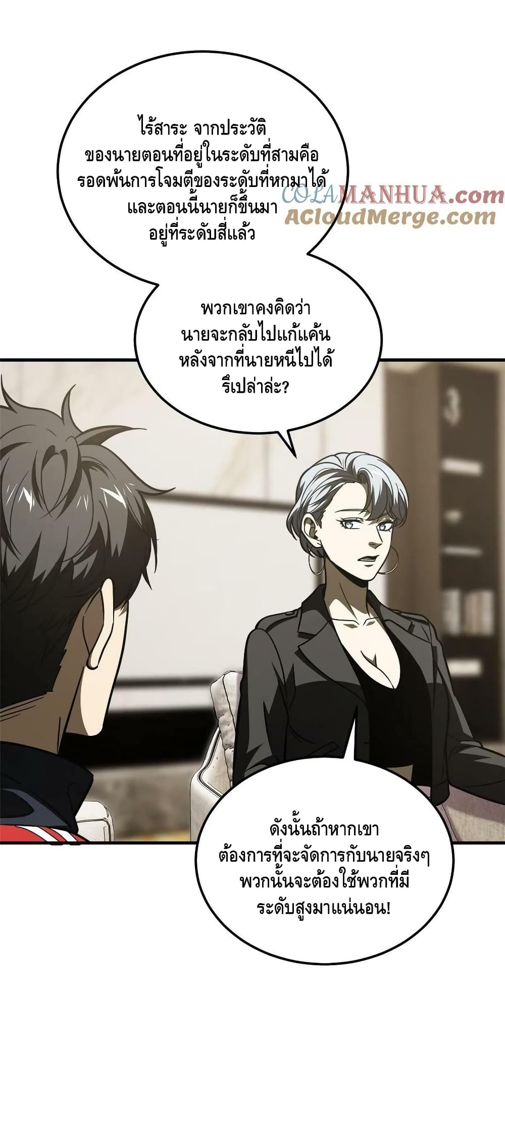 Global Martial Arts ระบบจอมยุทธสุดโกงแห่งโลกคู่ขนาน page 6
