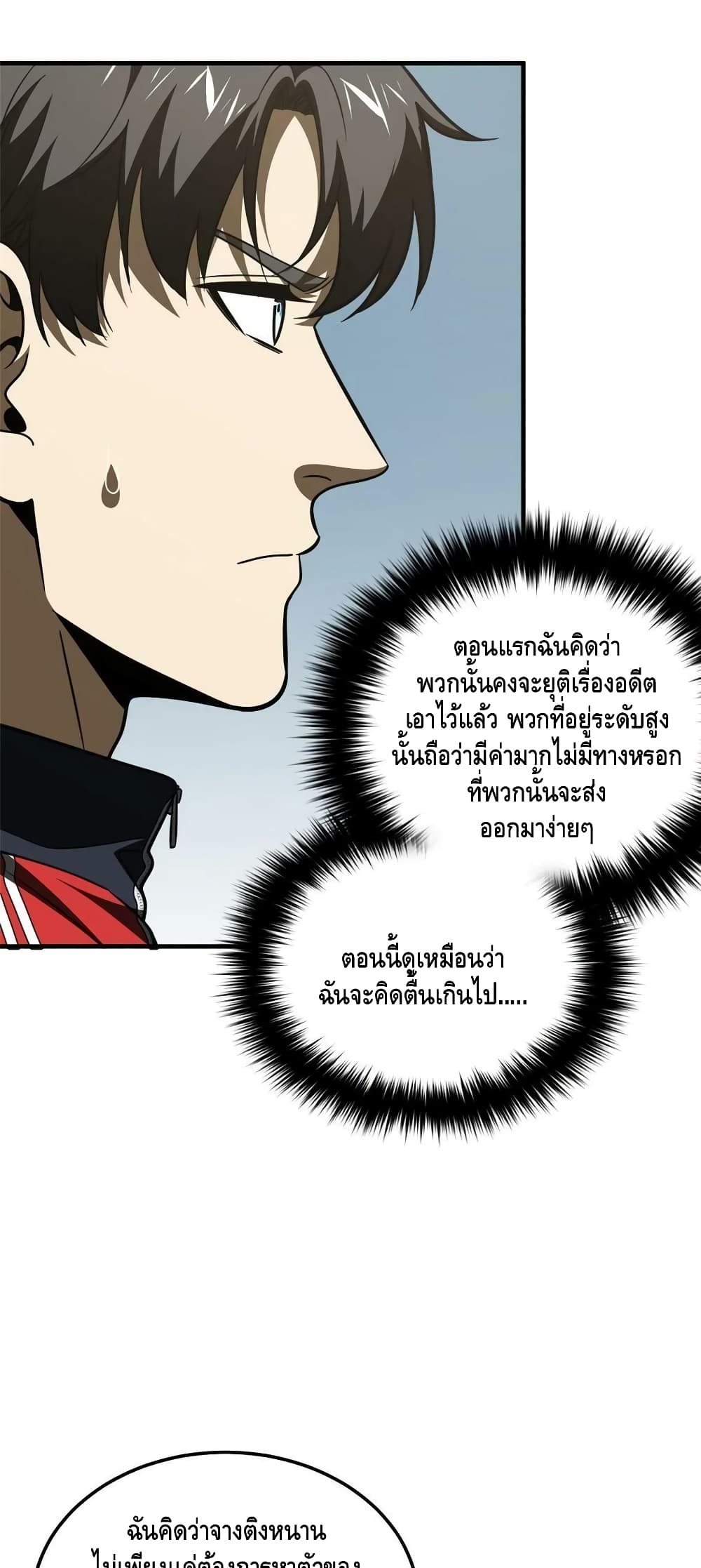 Global Martial Arts ระบบจอมยุทธสุดโกงแห่งโลกคู่ขนาน page 7