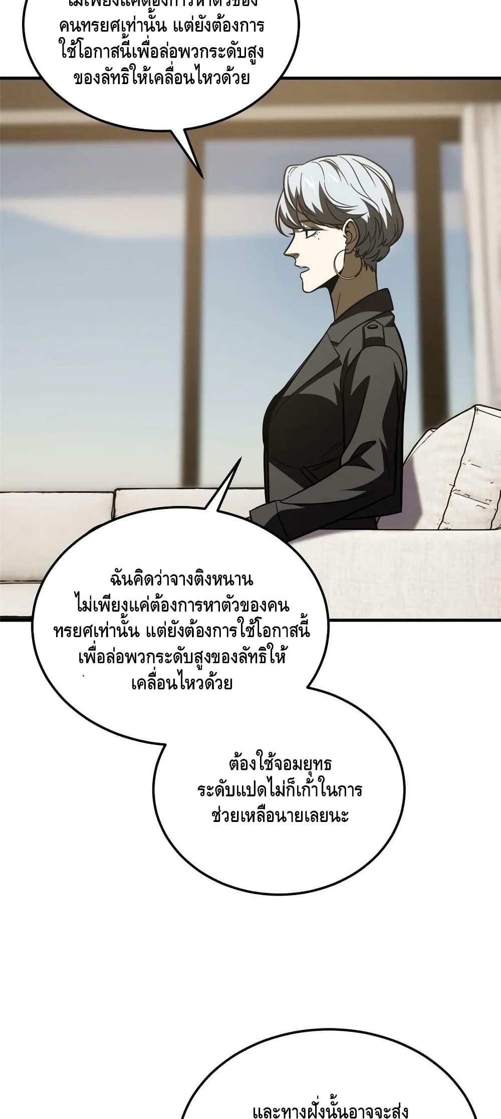 Global Martial Arts ระบบจอมยุทธสุดโกงแห่งโลกคู่ขนาน page 8
