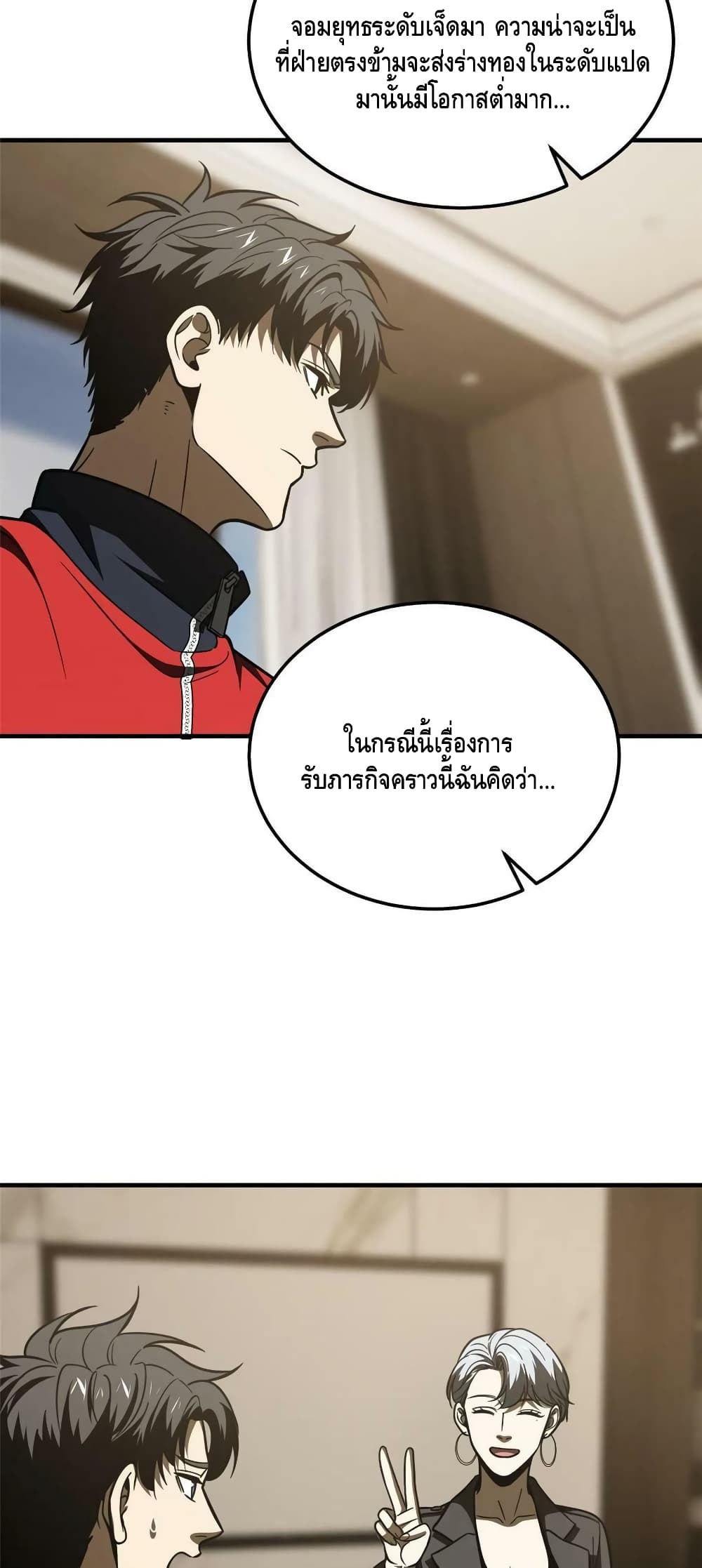 Global Martial Arts ระบบจอมยุทธสุดโกงแห่งโลกคู่ขนาน page 9