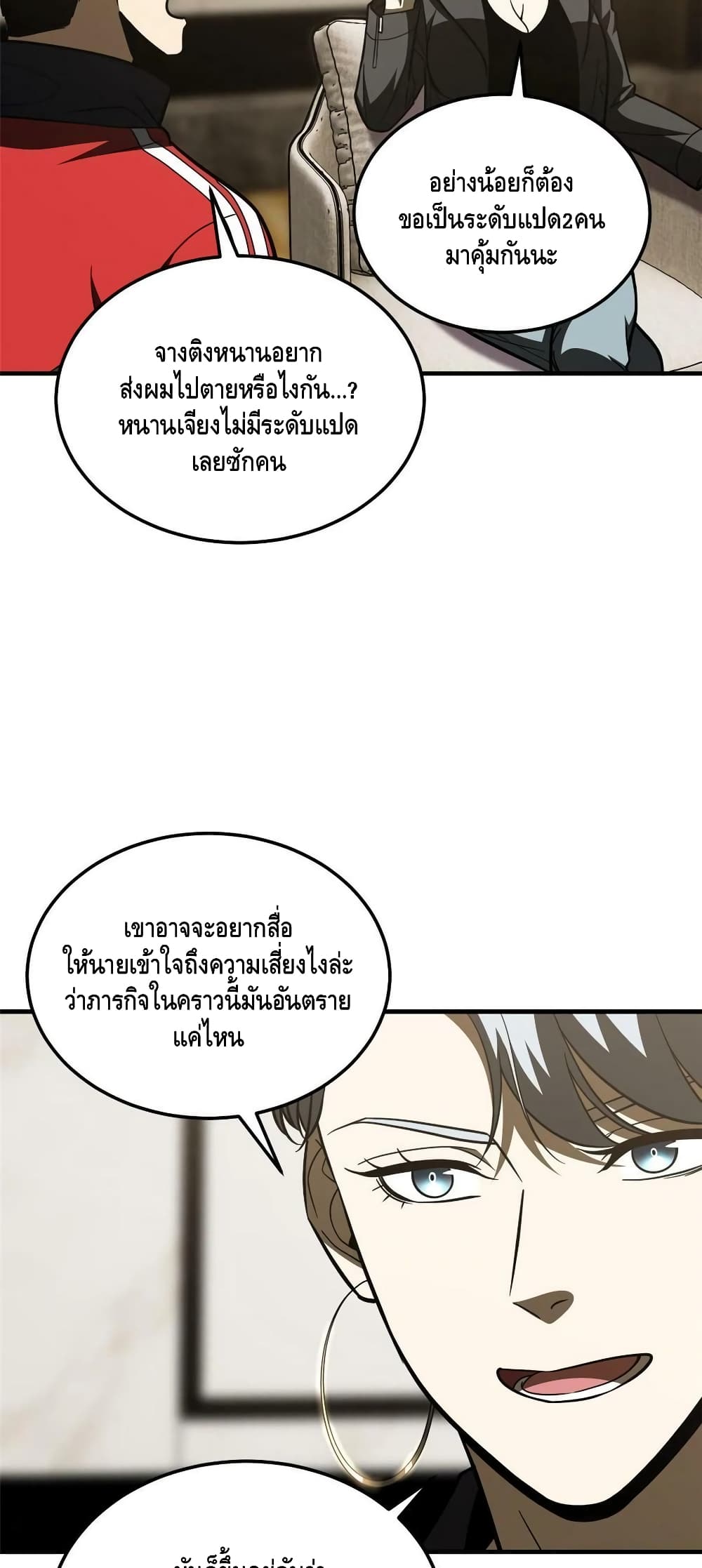 Global Martial Arts ระบบจอมยุทธสุดโกงแห่งโลกคู่ขนาน page 10