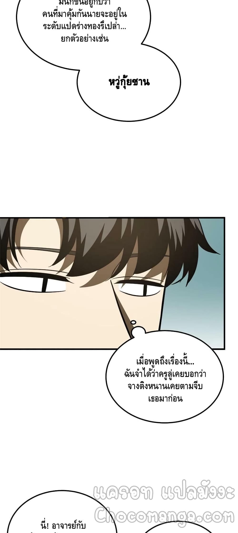 Global Martial Arts ระบบจอมยุทธสุดโกงแห่งโลกคู่ขนาน page 11