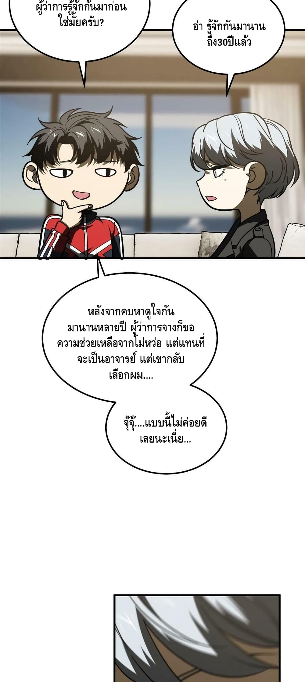 Global Martial Arts ระบบจอมยุทธสุดโกงแห่งโลกคู่ขนาน page 12