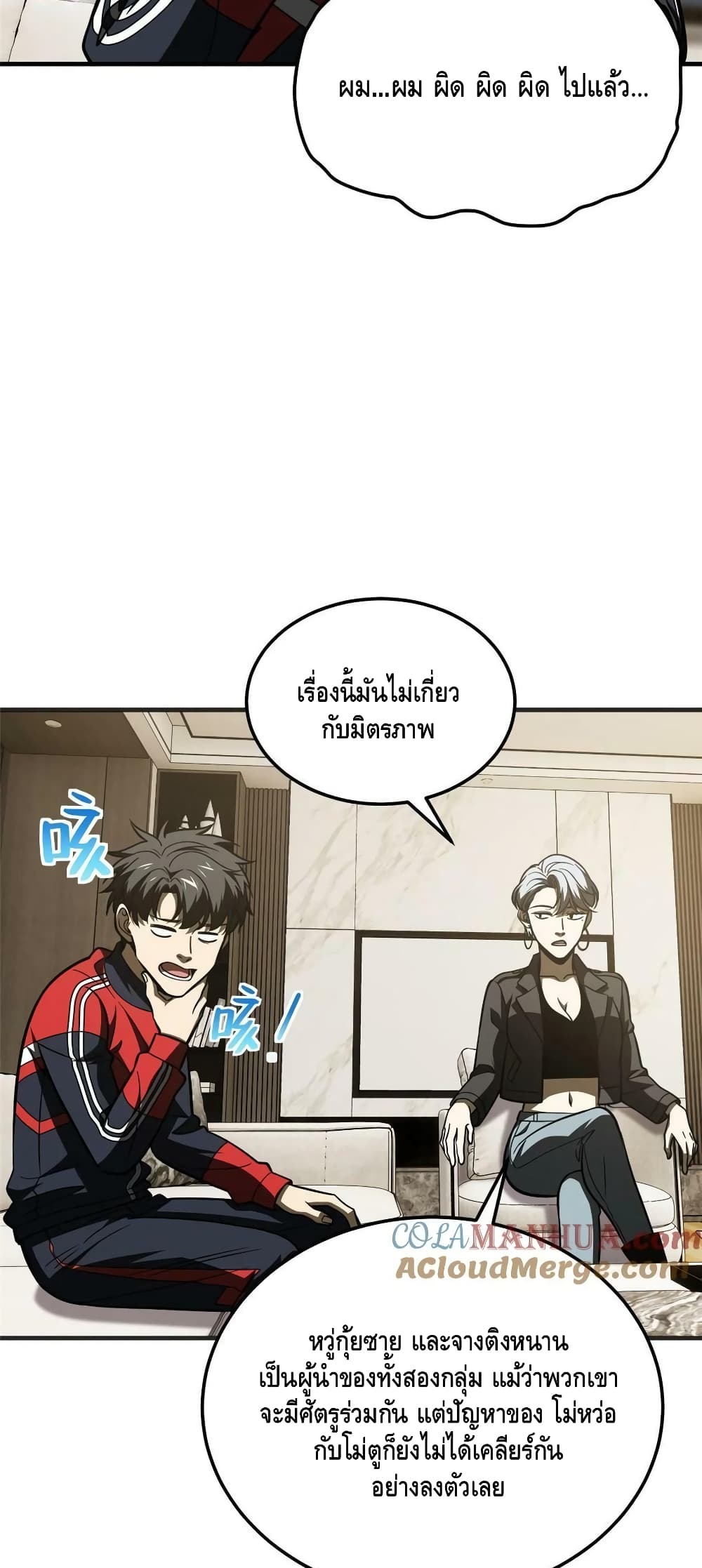 Global Martial Arts ระบบจอมยุทธสุดโกงแห่งโลกคู่ขนาน page 14