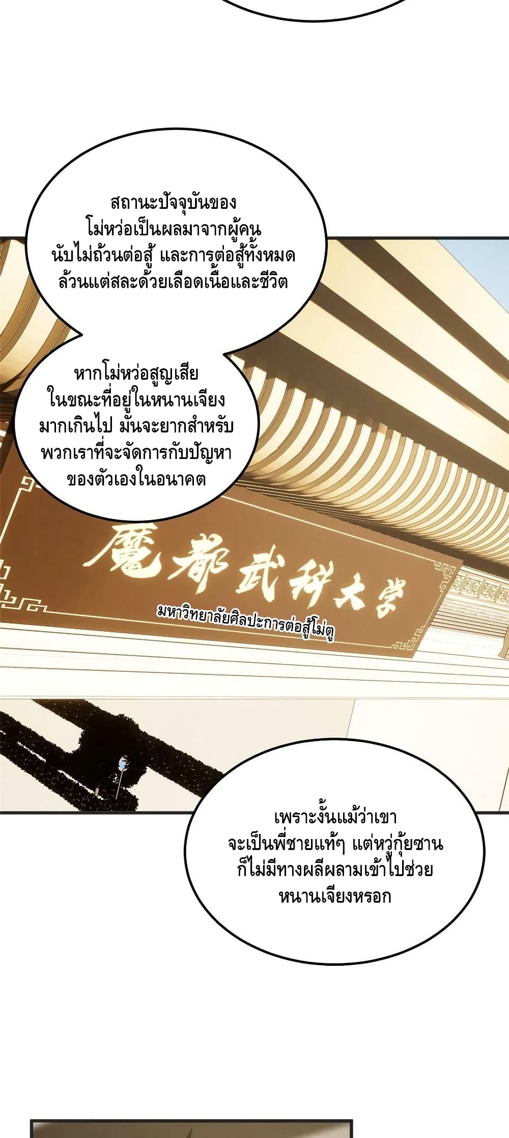 Global Martial Arts ระบบจอมยุทธสุดโกงแห่งโลกคู่ขนาน page 15