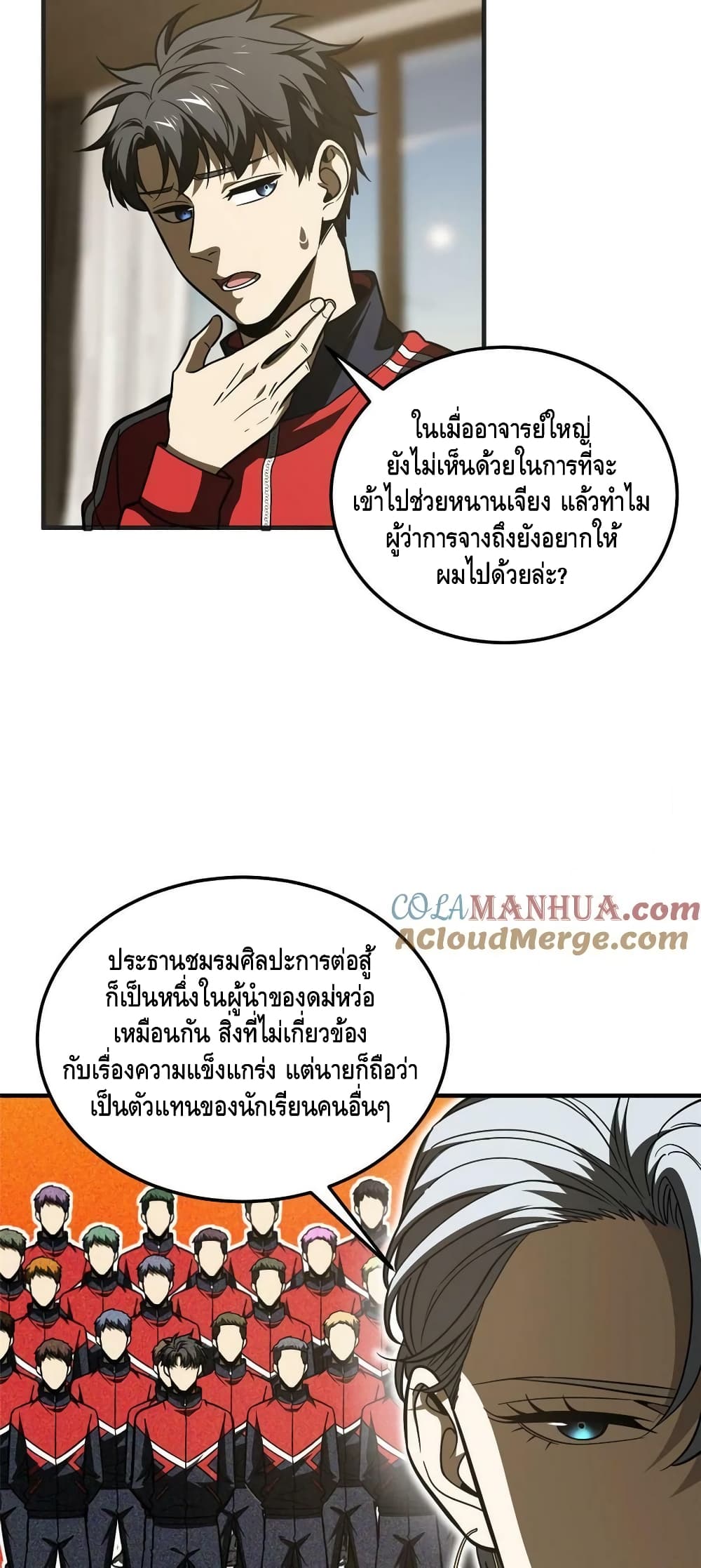 Global Martial Arts ระบบจอมยุทธสุดโกงแห่งโลกคู่ขนาน page 16
