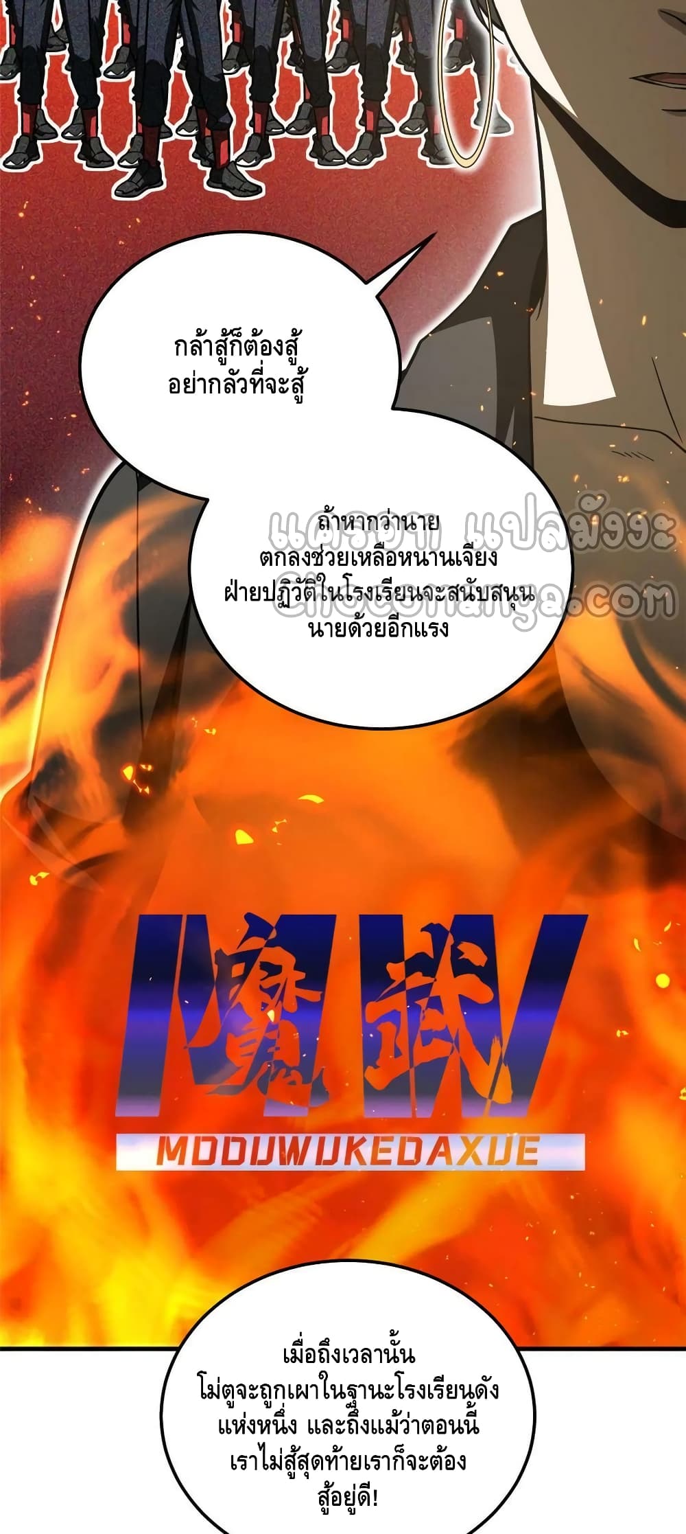 Global Martial Arts ระบบจอมยุทธสุดโกงแห่งโลกคู่ขนาน page 17