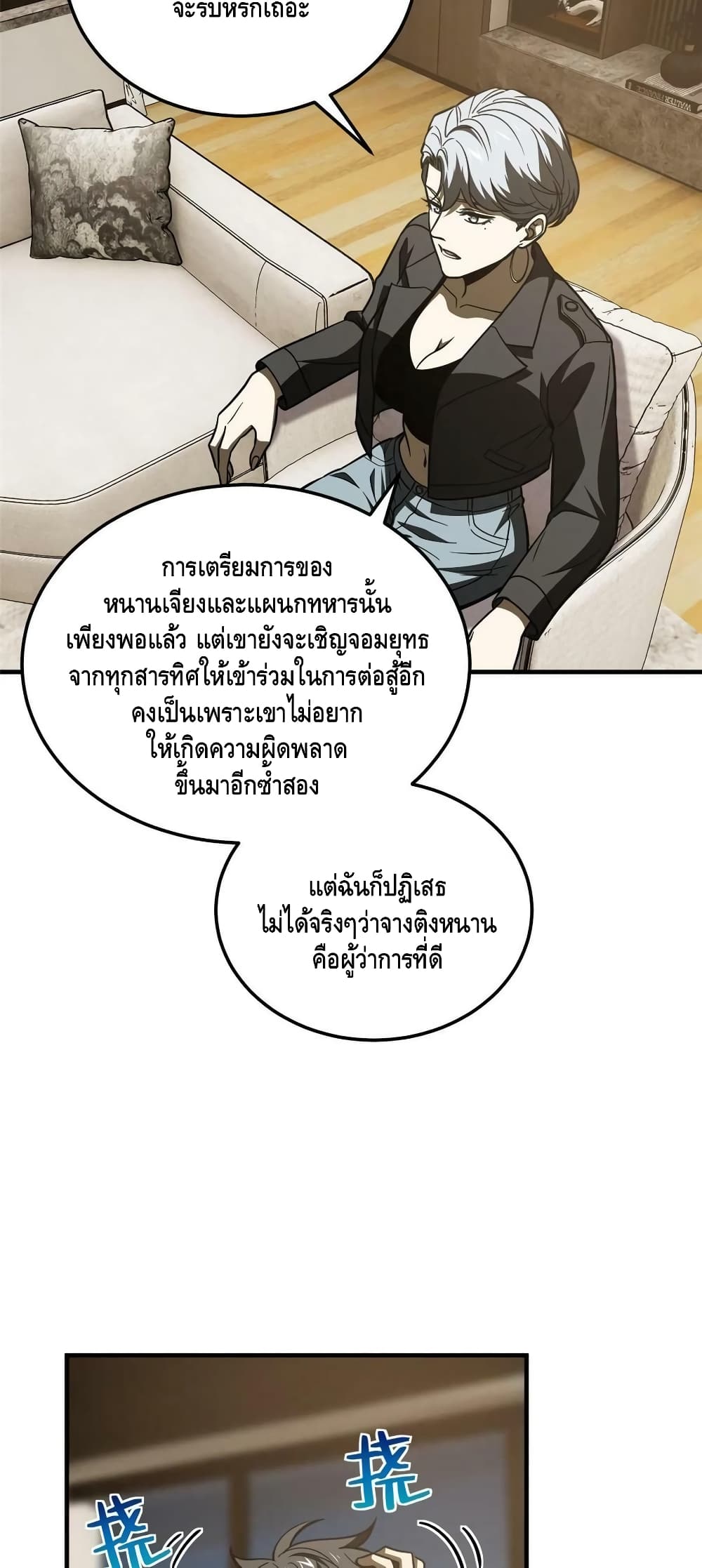Global Martial Arts ระบบจอมยุทธสุดโกงแห่งโลกคู่ขนาน page 19