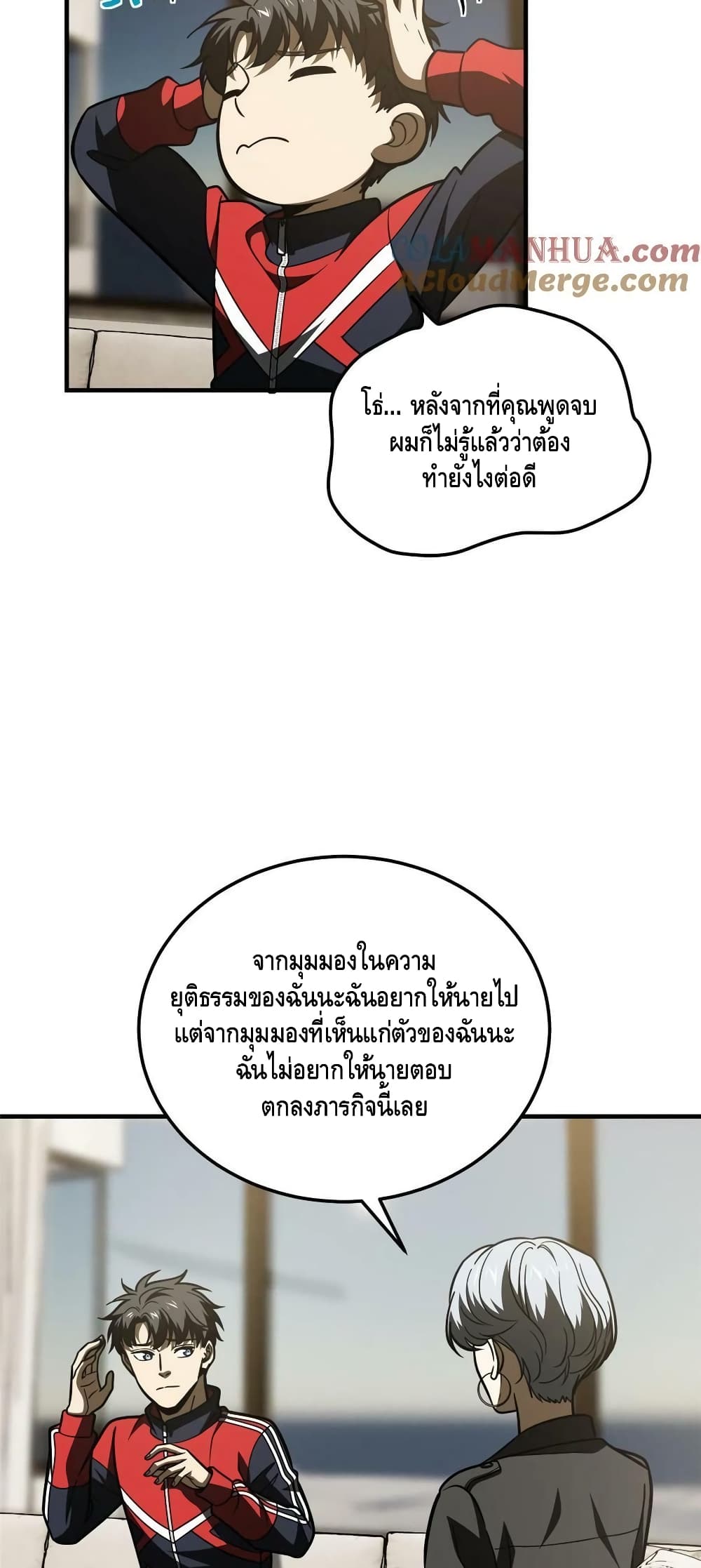 Global Martial Arts ระบบจอมยุทธสุดโกงแห่งโลกคู่ขนาน page 20
