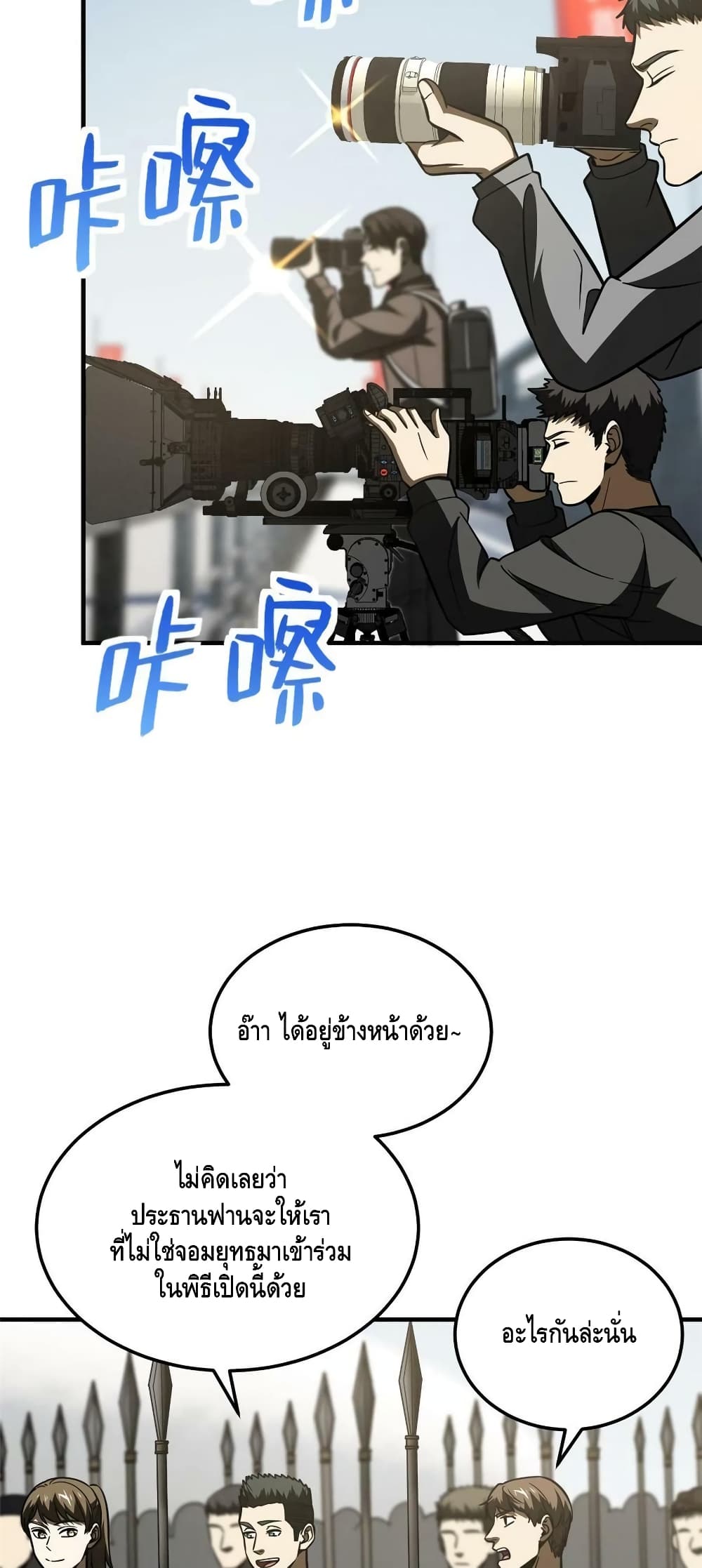 Global Martial Arts ระบบจอมยุทธสุดโกงแห่งโลกคู่ขนาน page 24