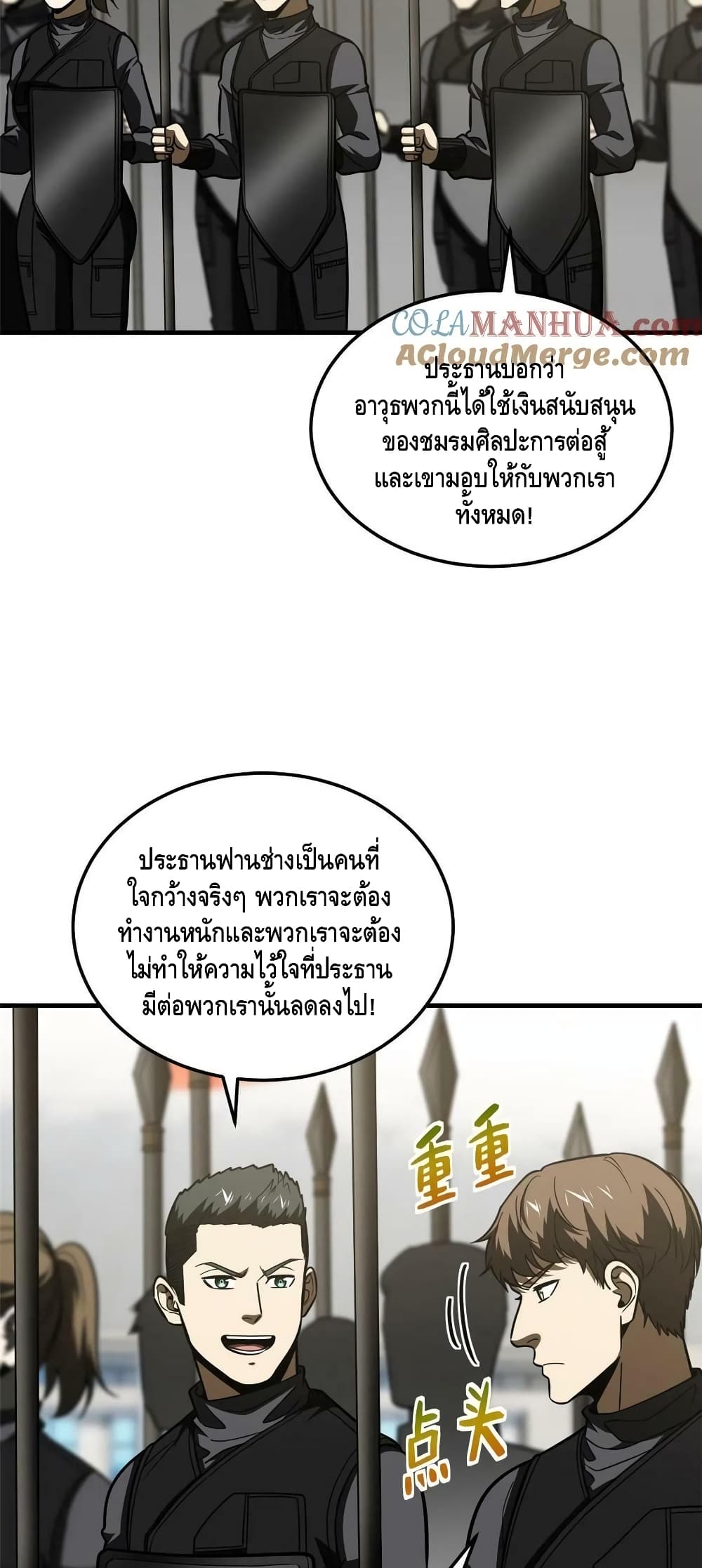 Global Martial Arts ระบบจอมยุทธสุดโกงแห่งโลกคู่ขนาน page 25