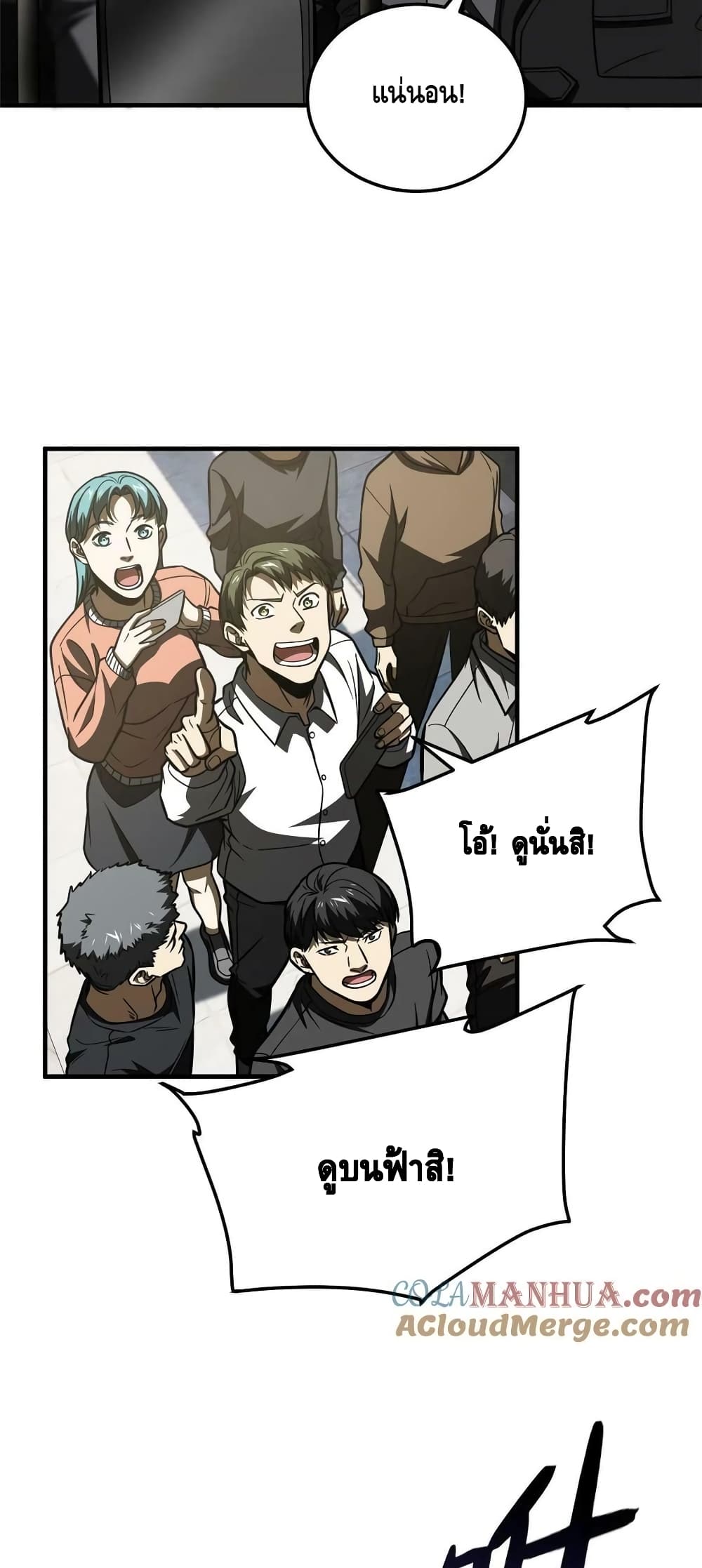 Global Martial Arts ระบบจอมยุทธสุดโกงแห่งโลกคู่ขนาน page 26