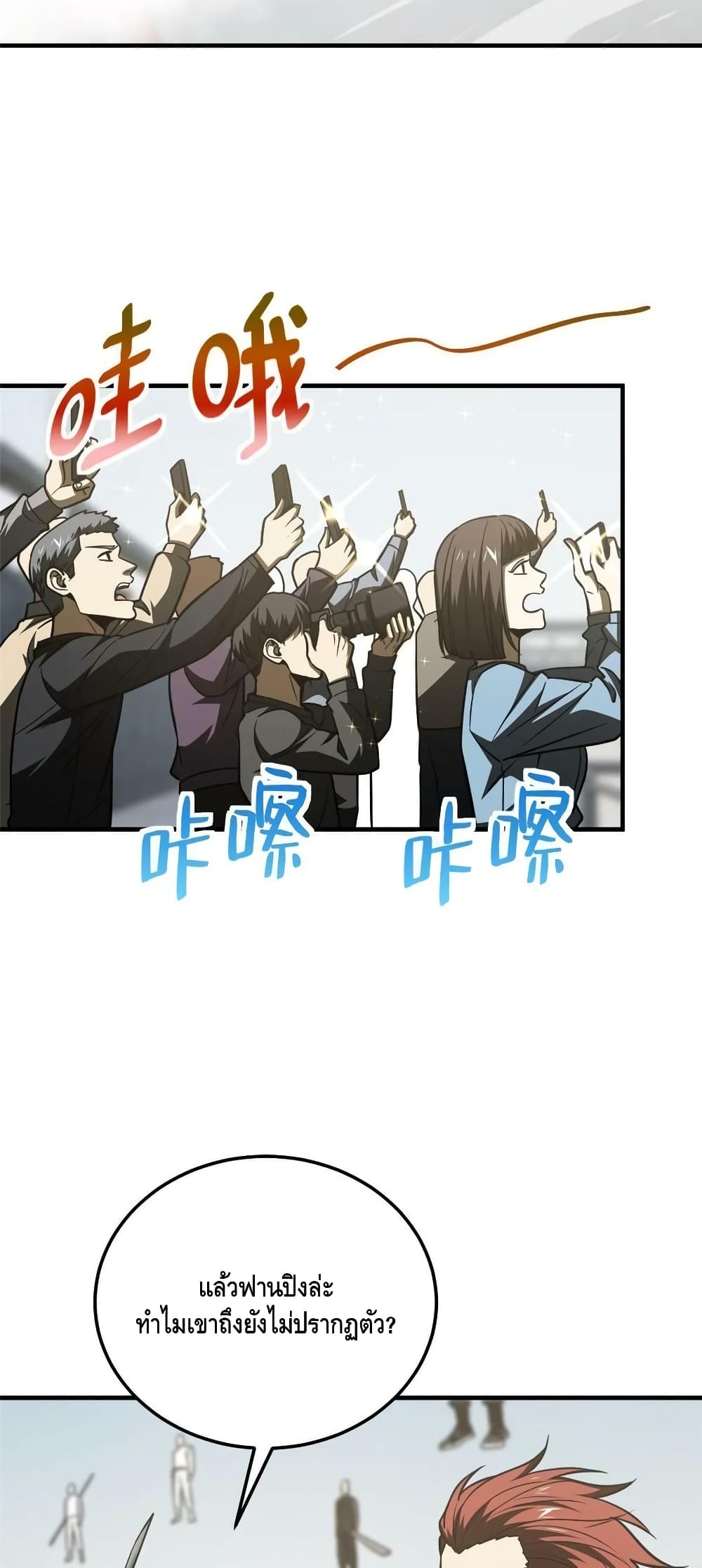 Global Martial Arts ระบบจอมยุทธสุดโกงแห่งโลกคู่ขนาน page 29