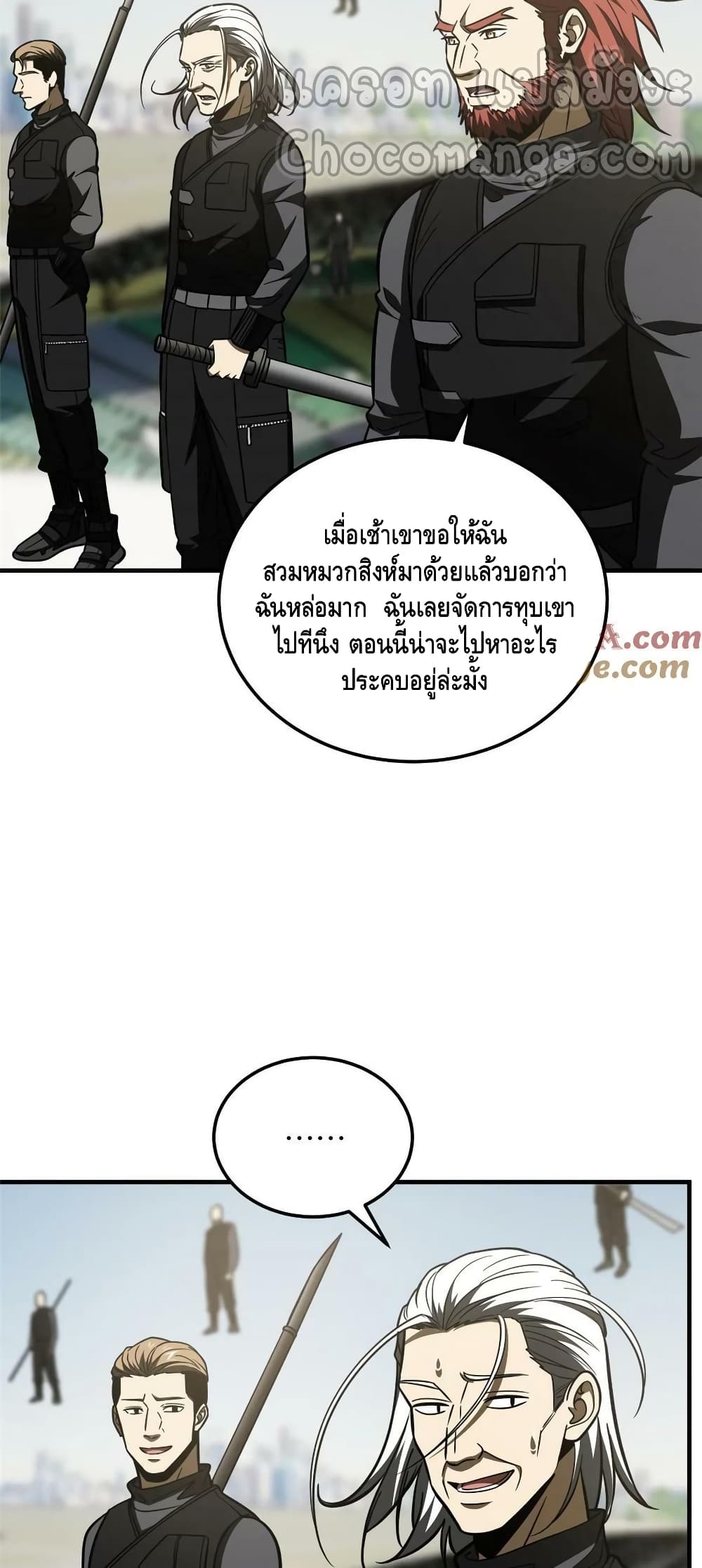 Global Martial Arts ระบบจอมยุทธสุดโกงแห่งโลกคู่ขนาน page 30