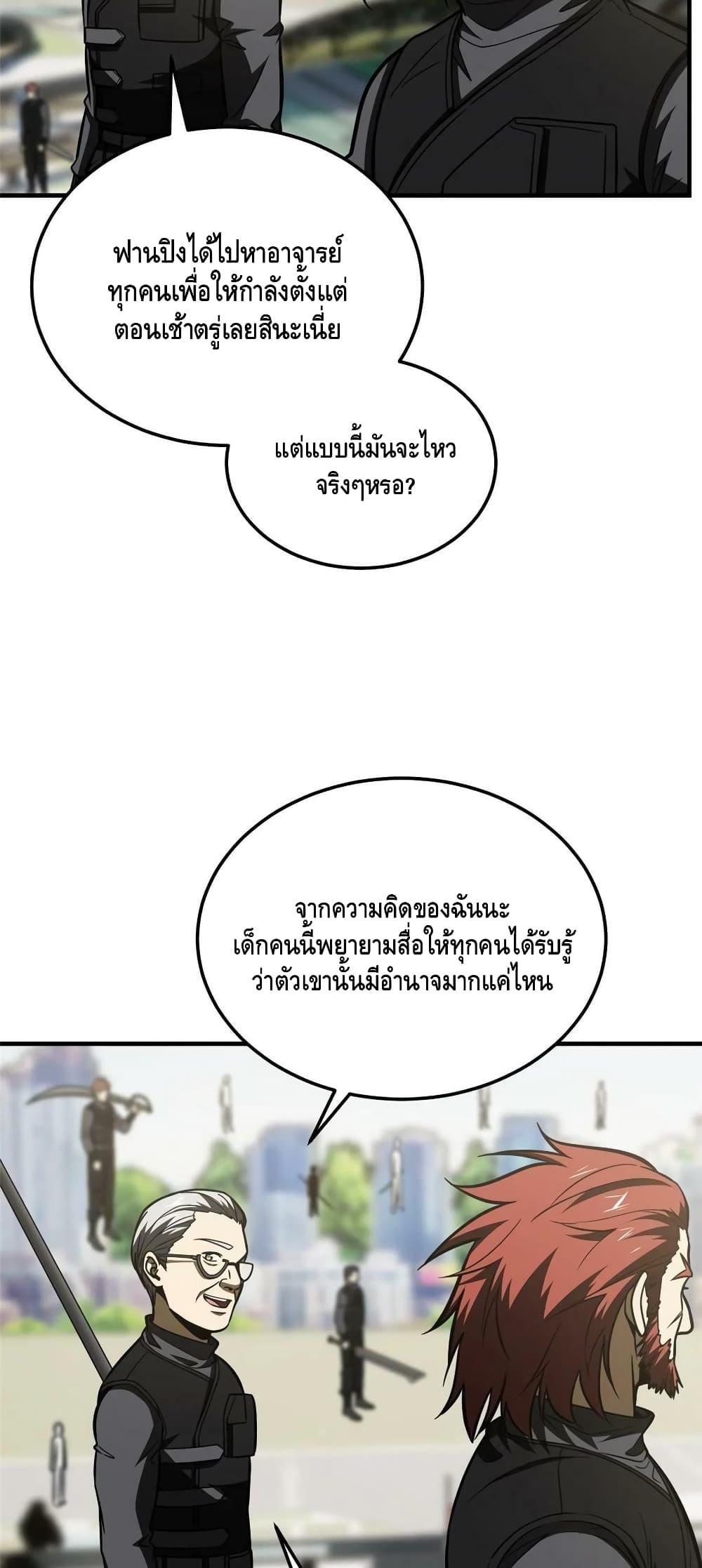 Global Martial Arts ระบบจอมยุทธสุดโกงแห่งโลกคู่ขนาน page 31