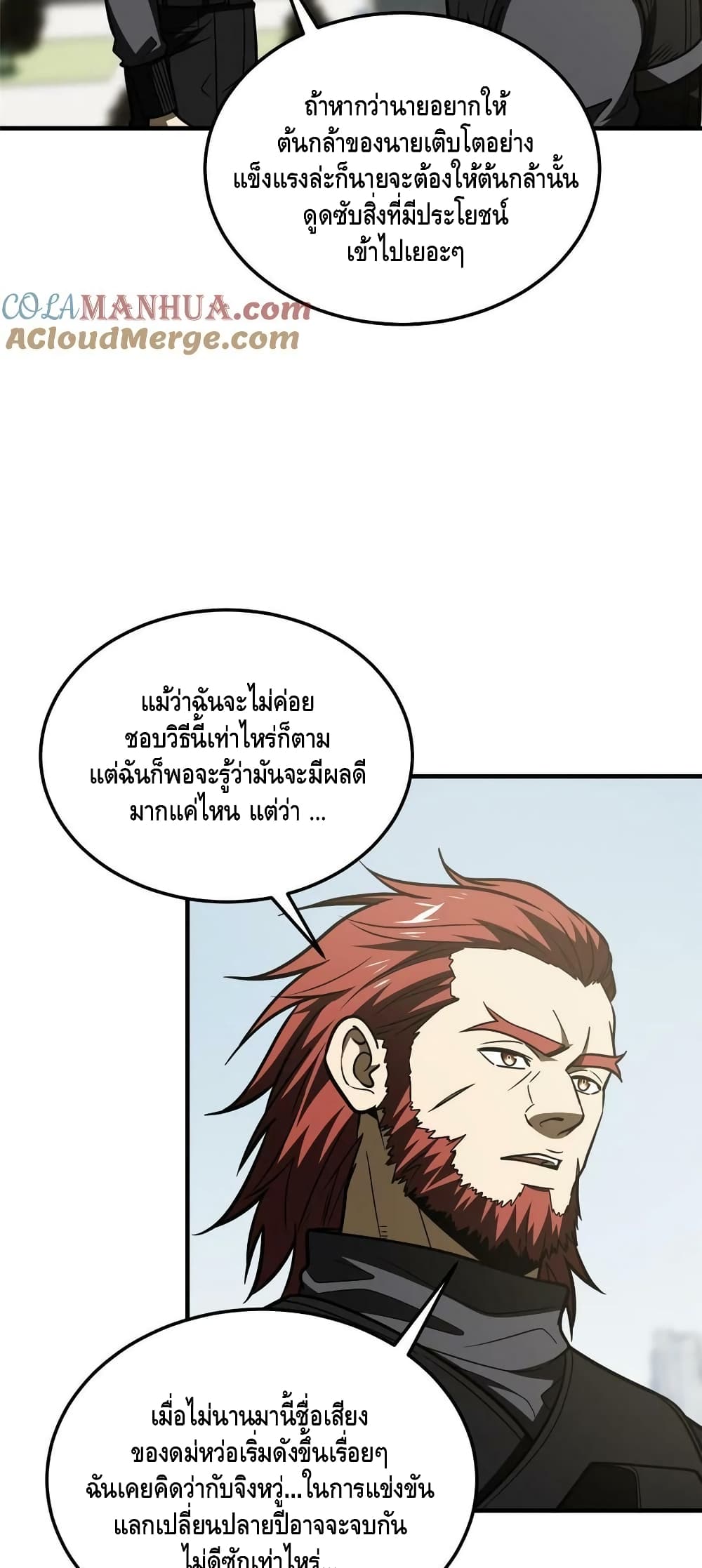 Global Martial Arts ระบบจอมยุทธสุดโกงแห่งโลกคู่ขนาน page 32