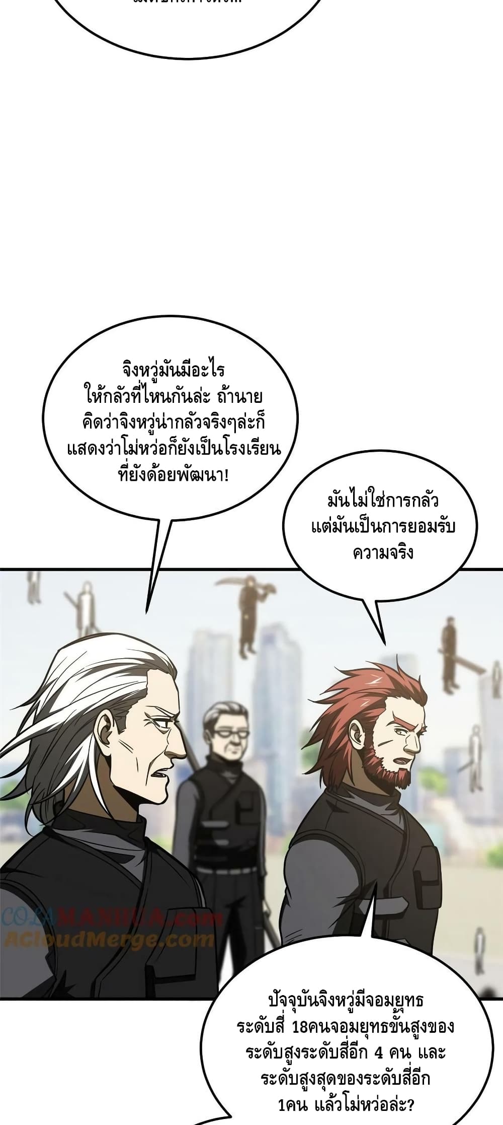 Global Martial Arts ระบบจอมยุทธสุดโกงแห่งโลกคู่ขนาน page 33