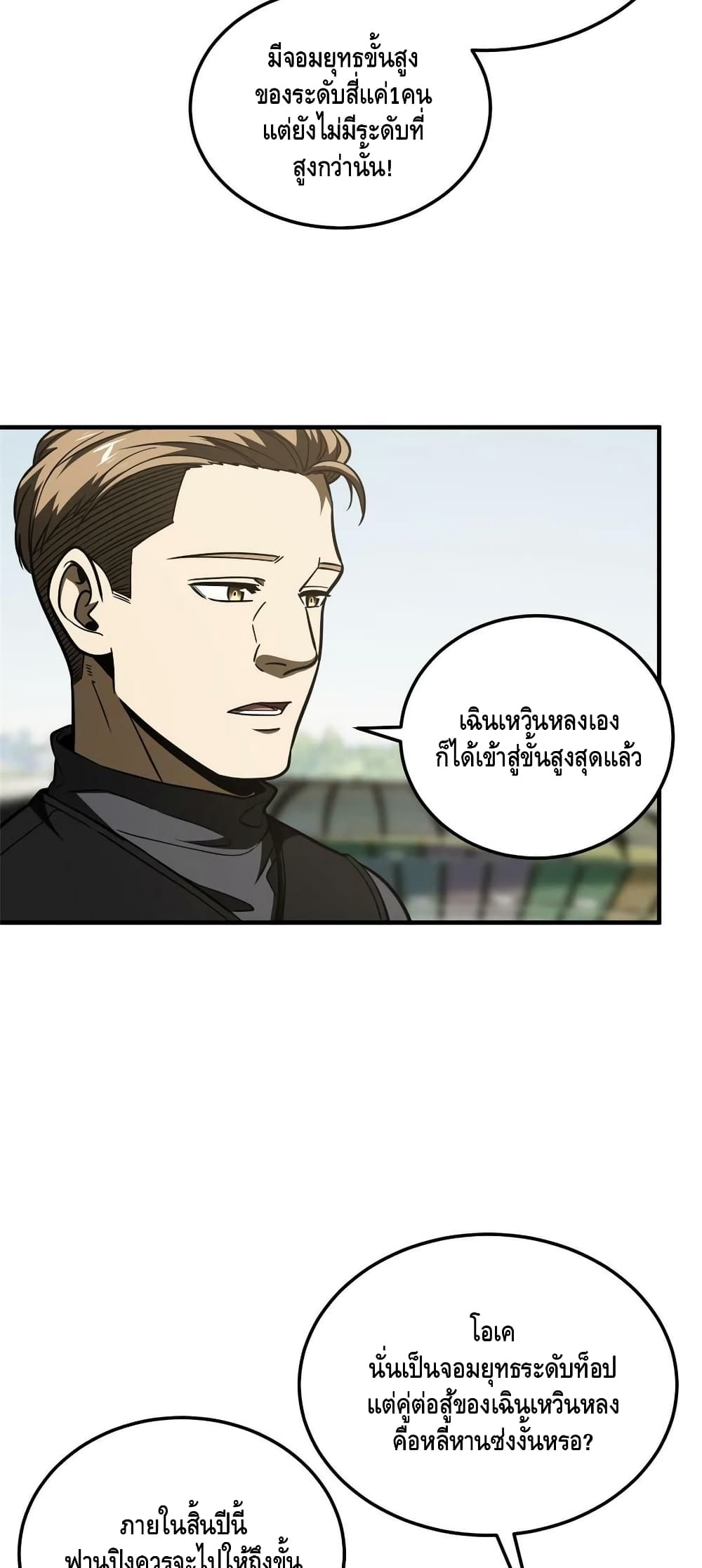 Global Martial Arts ระบบจอมยุทธสุดโกงแห่งโลกคู่ขนาน page 34