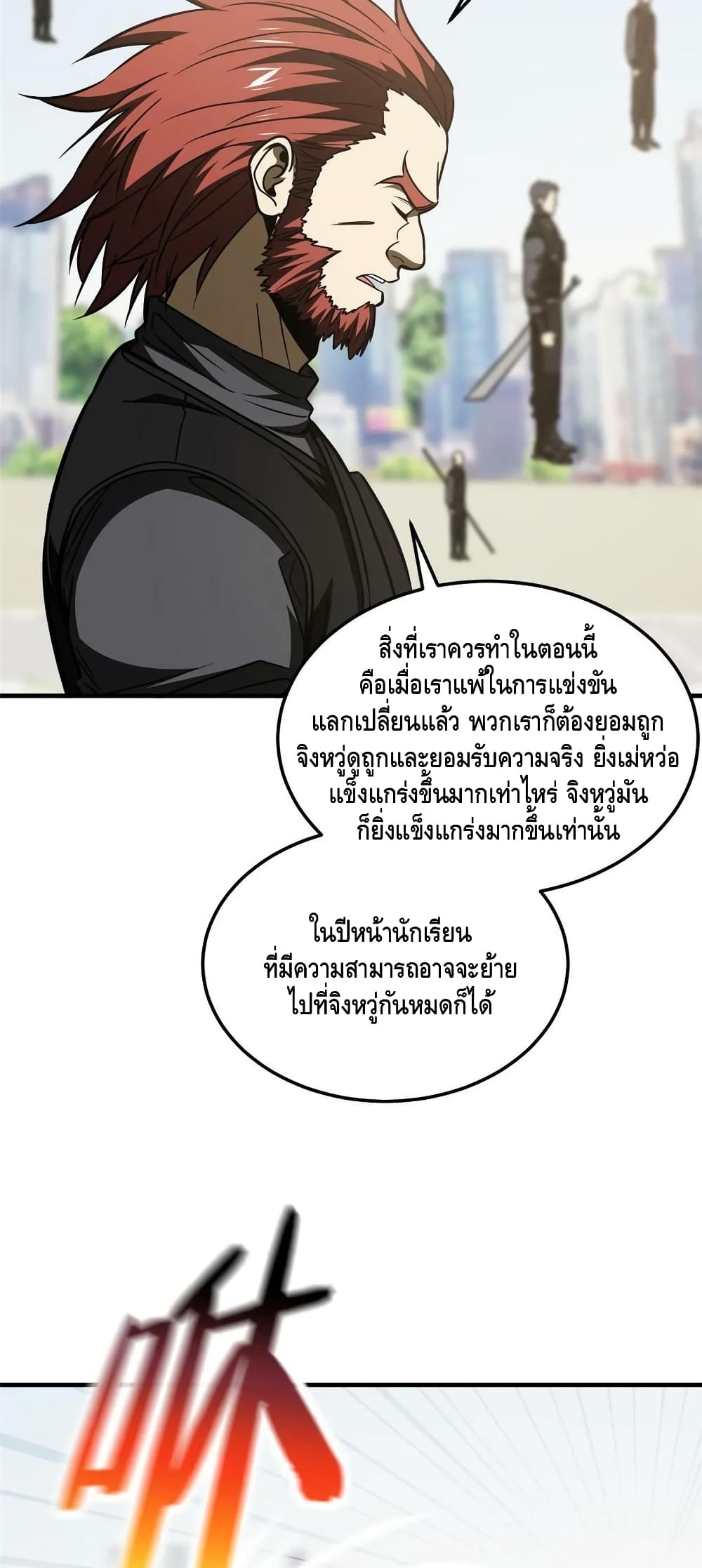 Global Martial Arts ระบบจอมยุทธสุดโกงแห่งโลกคู่ขนาน page 36