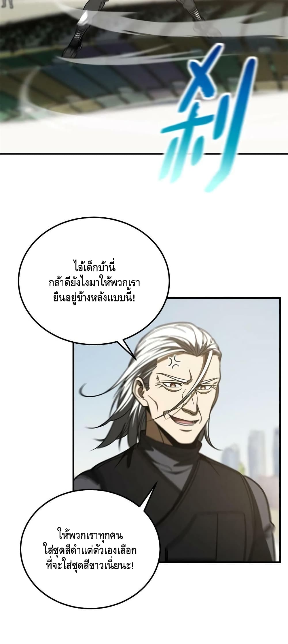 Global Martial Arts ระบบจอมยุทธสุดโกงแห่งโลกคู่ขนาน page 38