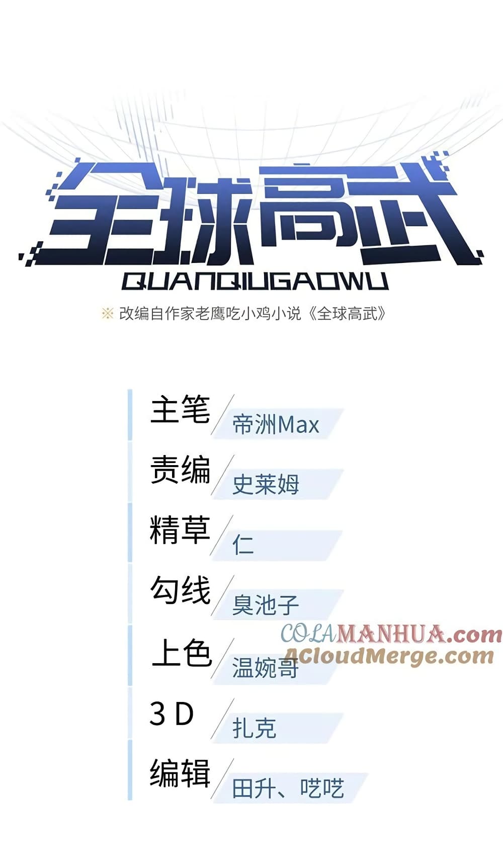 Global Martial Arts ระบบจอมยุทธสุดโกงแห่งโลกคู่ขนาน page 2