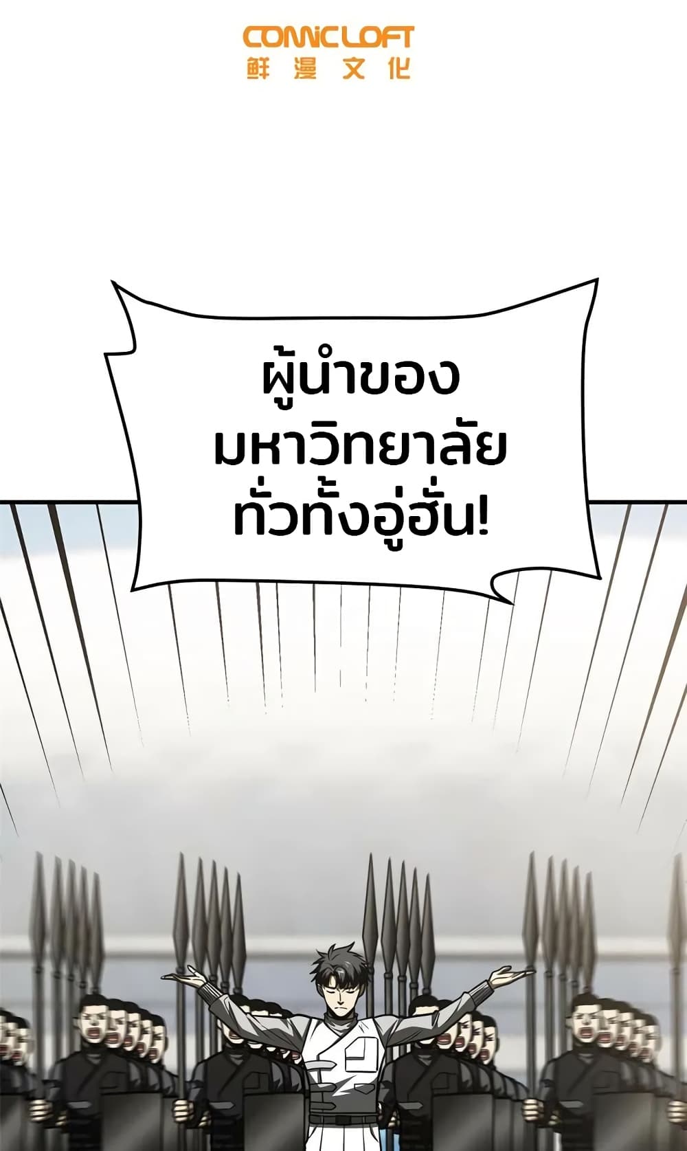 Global Martial Arts ระบบจอมยุทธสุดโกงแห่งโลกคู่ขนาน page 3