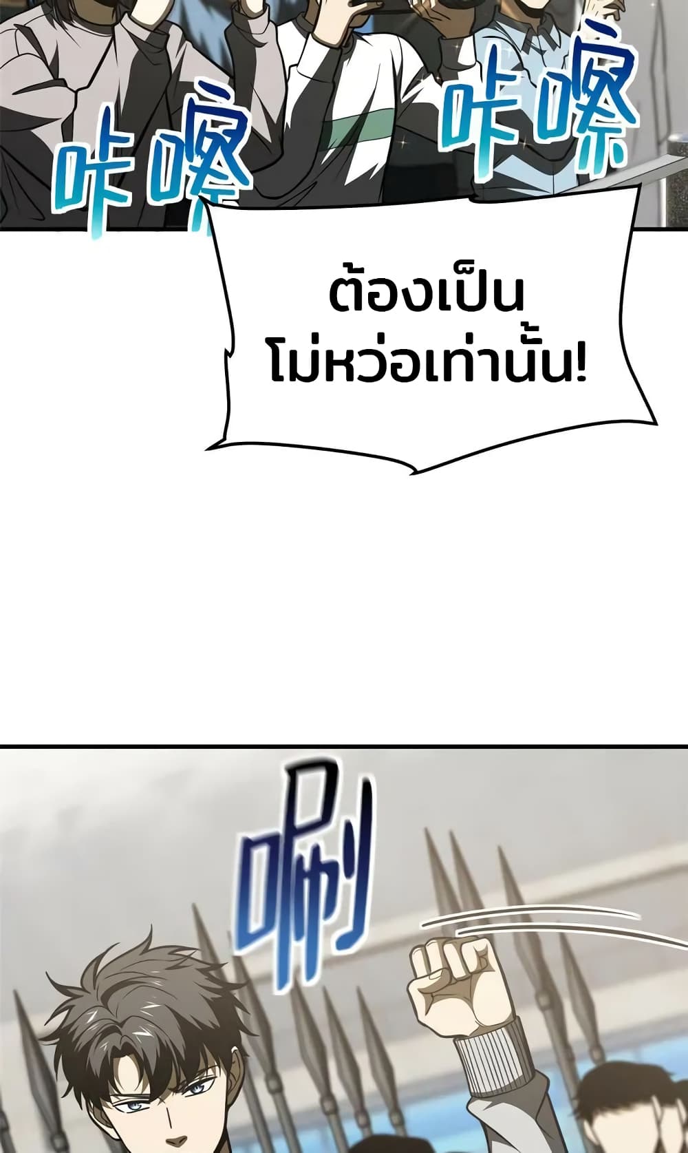 Global Martial Arts ระบบจอมยุทธสุดโกงแห่งโลกคู่ขนาน page 5
