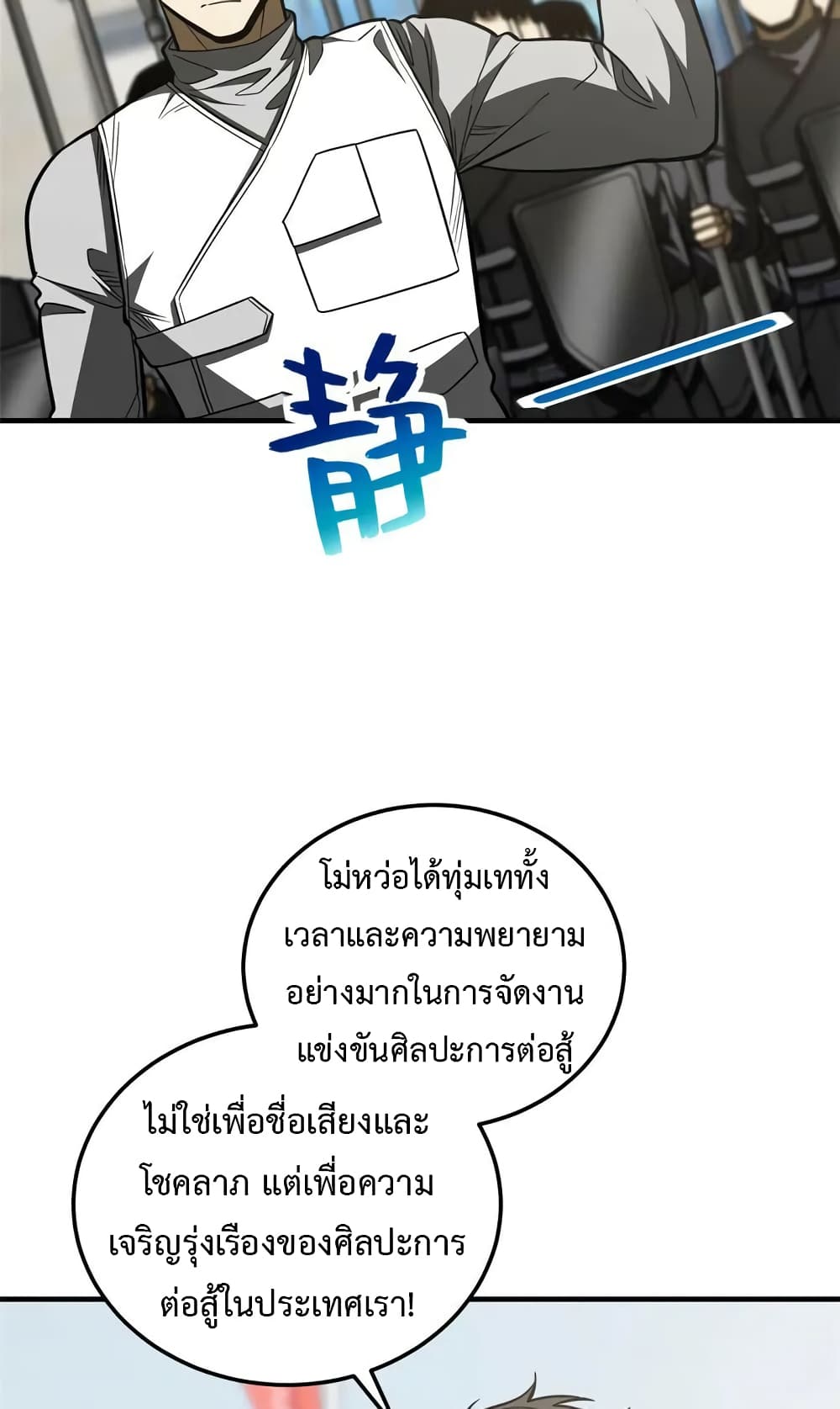 Global Martial Arts ระบบจอมยุทธสุดโกงแห่งโลกคู่ขนาน page 6