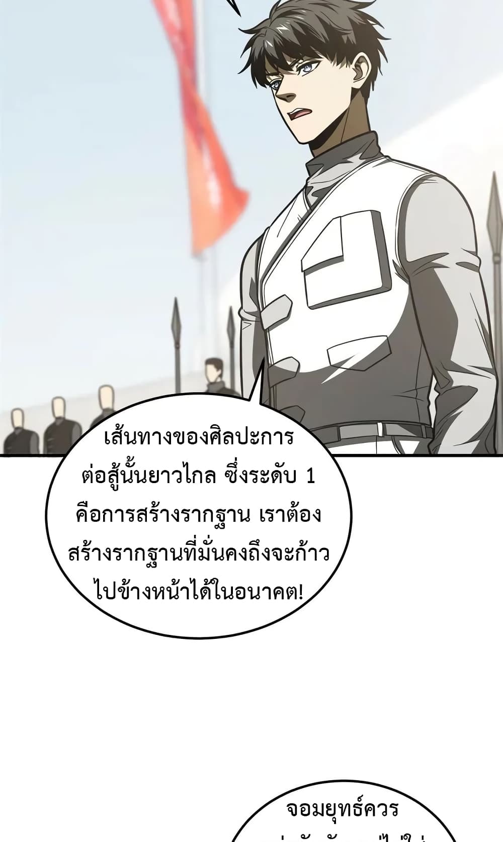 Global Martial Arts ระบบจอมยุทธสุดโกงแห่งโลกคู่ขนาน page 7