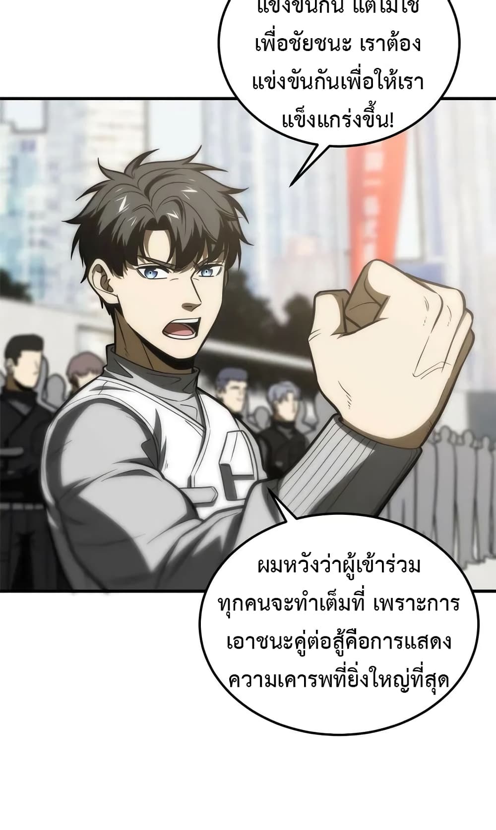 Global Martial Arts ระบบจอมยุทธสุดโกงแห่งโลกคู่ขนาน page 8